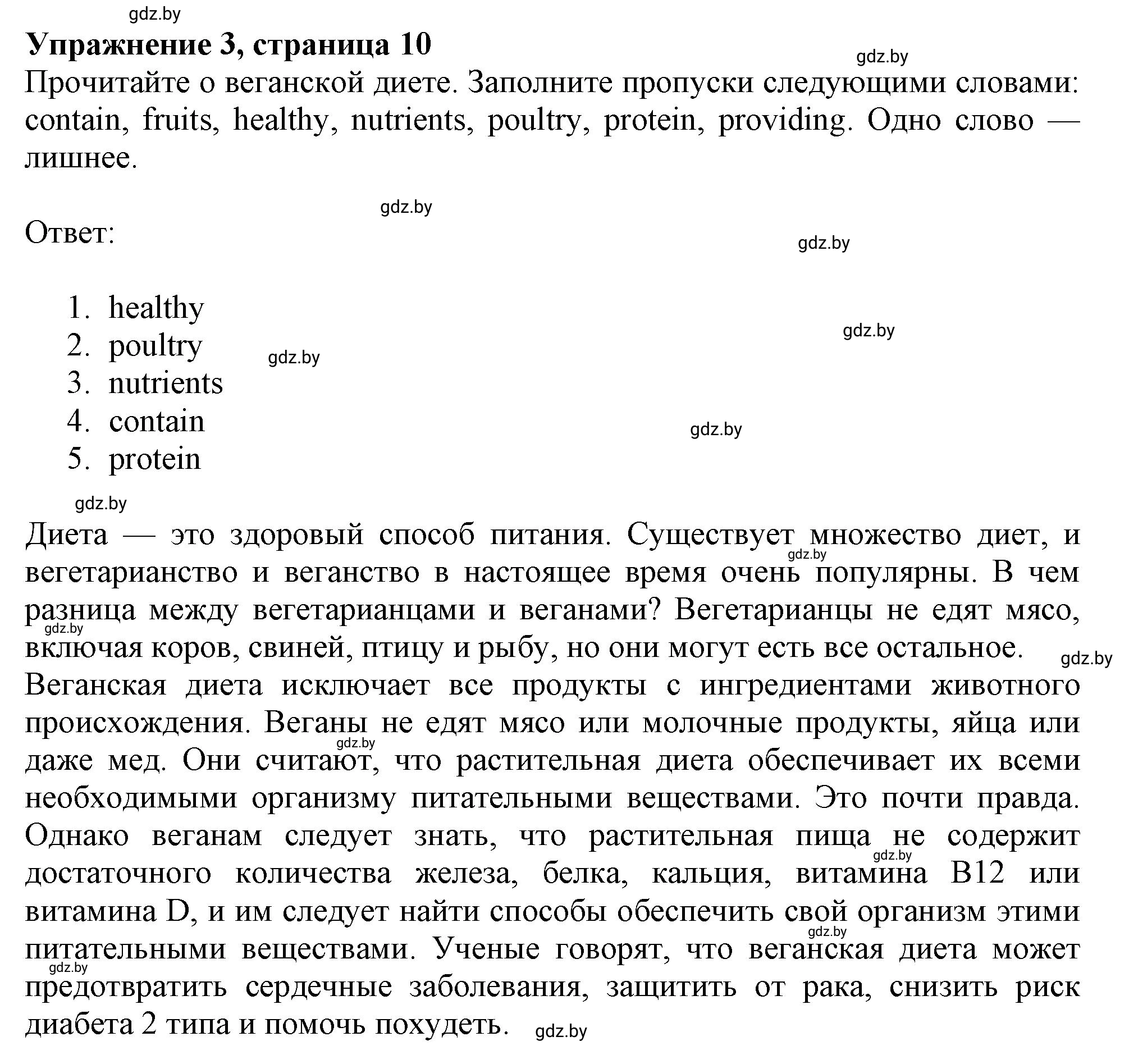 Решение номер 3 (страница 10) гдз по английскому языку 9 класс Севрюкова, Калишевич, тесты