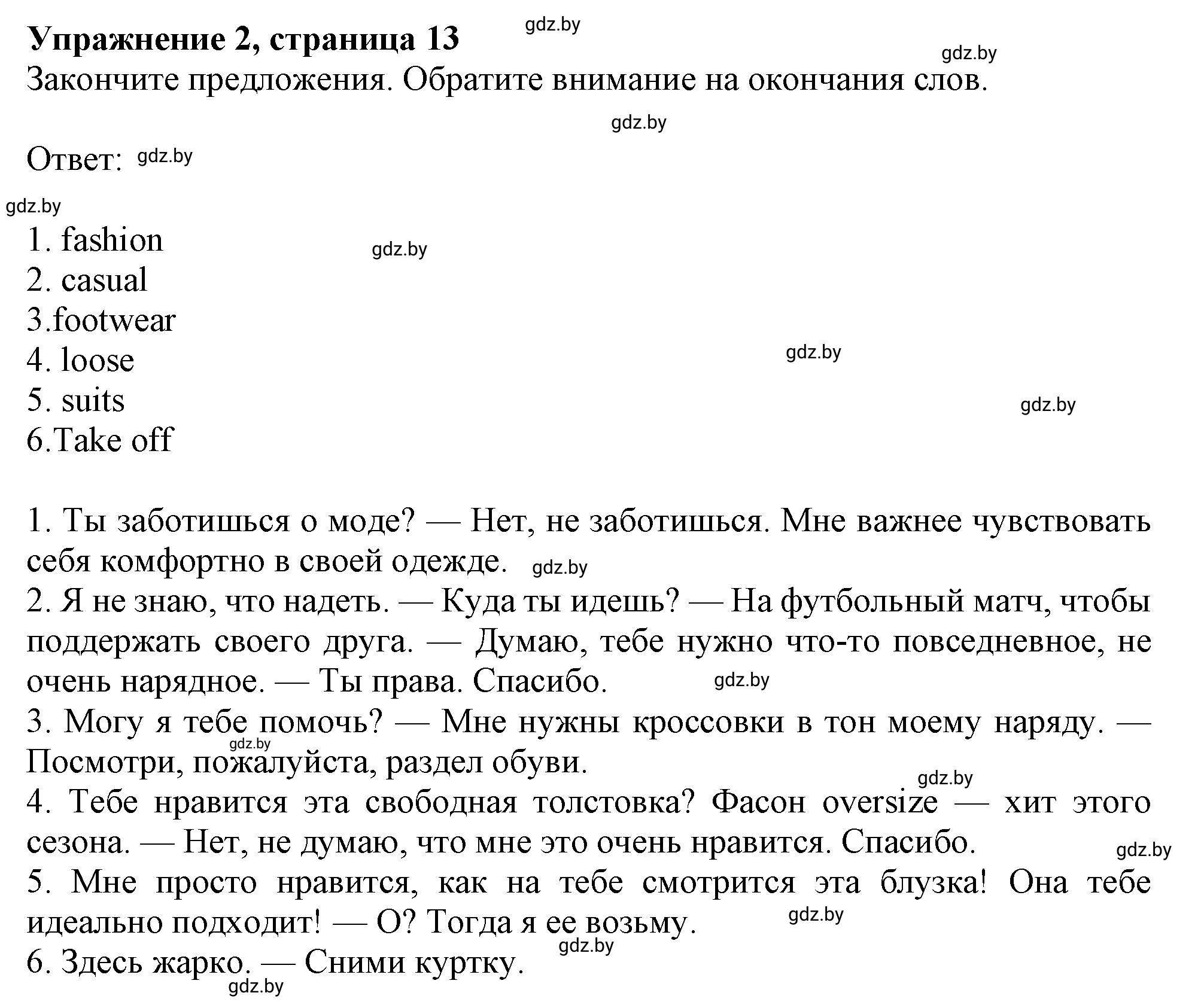 Решение номер 2 (страница 13) гдз по английскому языку 9 класс Севрюкова, Калишевич, тесты