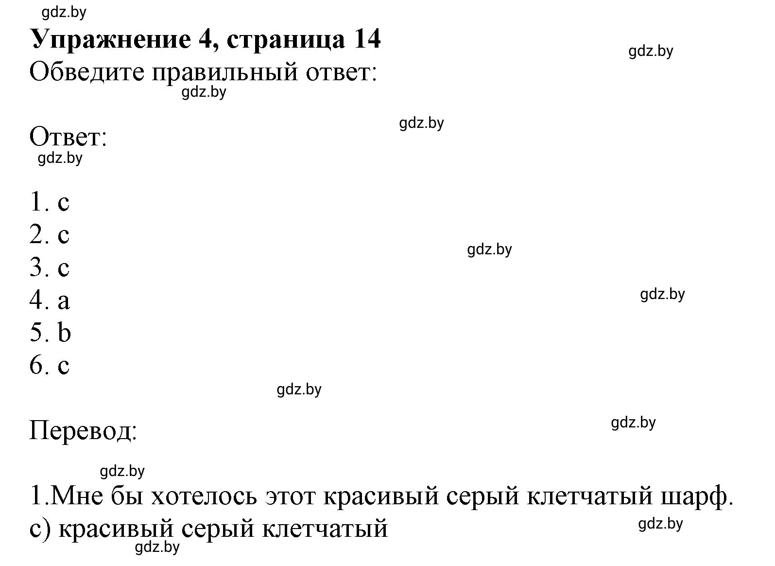 Решение номер 4 (страница 14) гдз по английскому языку 9 класс Севрюкова, Калишевич, тесты