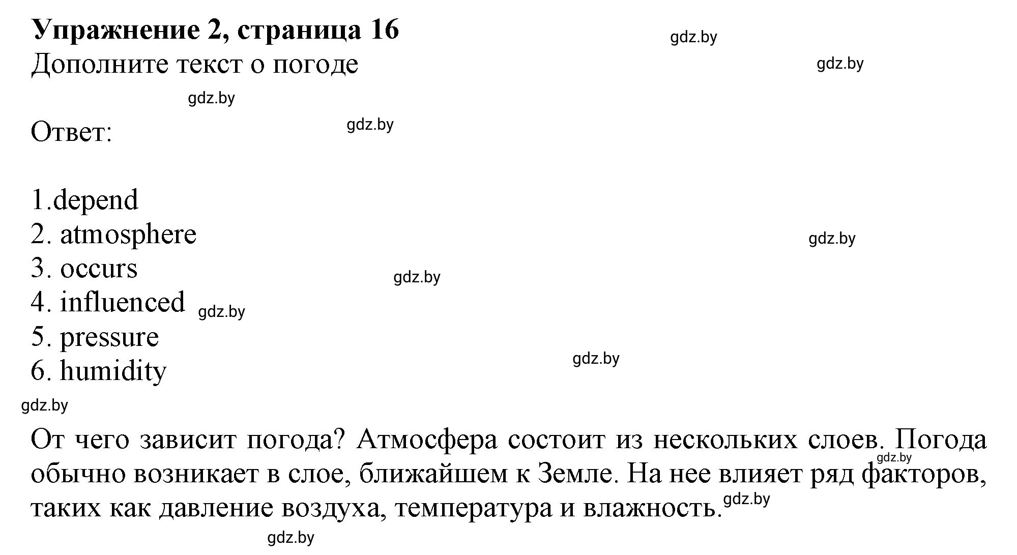 Решение номер 2 (страница 16) гдз по английскому языку 9 класс Севрюкова, Калишевич, тесты