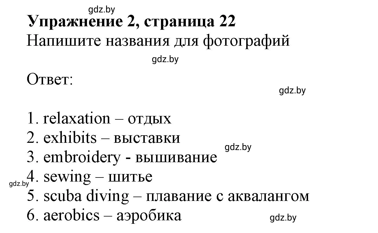 Решение номер 2 (страница 22) гдз по английскому языку 9 класс Севрюкова, Калишевич, тесты