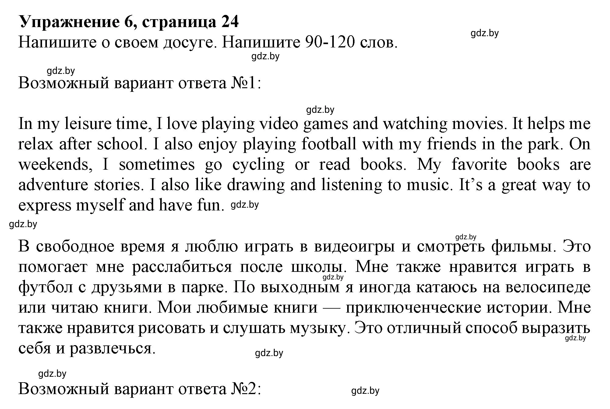 Решение номер 6 (страница 24) гдз по английскому языку 9 класс Севрюкова, Калишевич, тесты