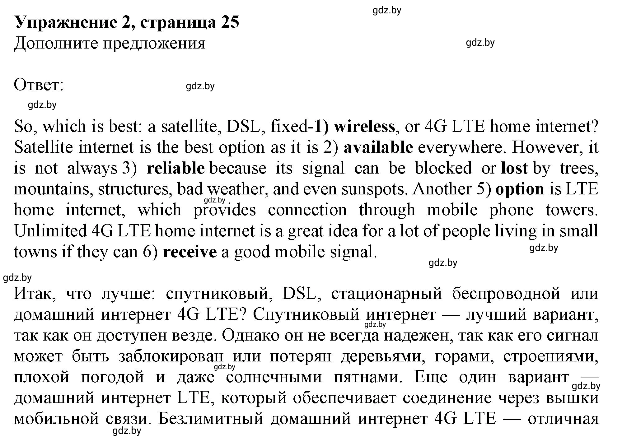 Решение номер 2 (страница 25) гдз по английскому языку 9 класс Севрюкова, Калишевич, тесты