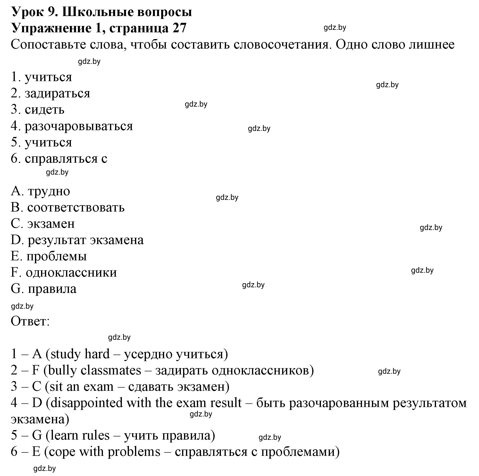 Решение номер 1 (страница 27) гдз по английскому языку 9 класс Севрюкова, Калишевич, тесты