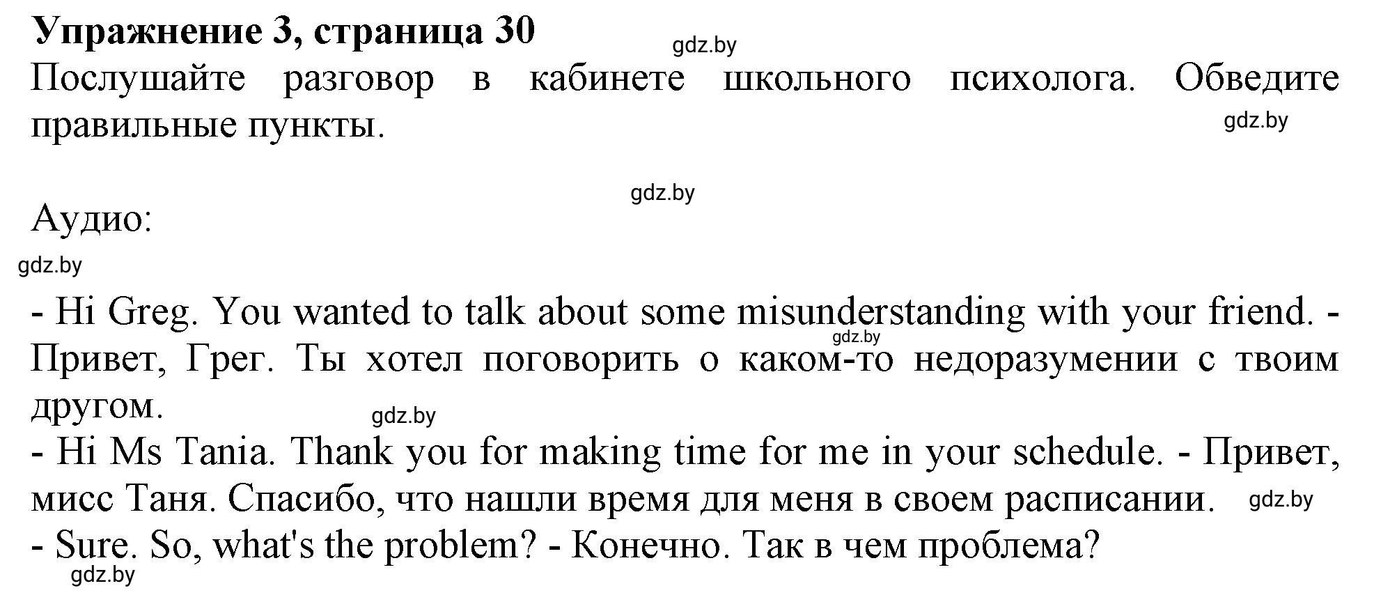 Решение номер 3 (страница 30) гдз по английскому языку 9 класс Севрюкова, Калишевич, тесты