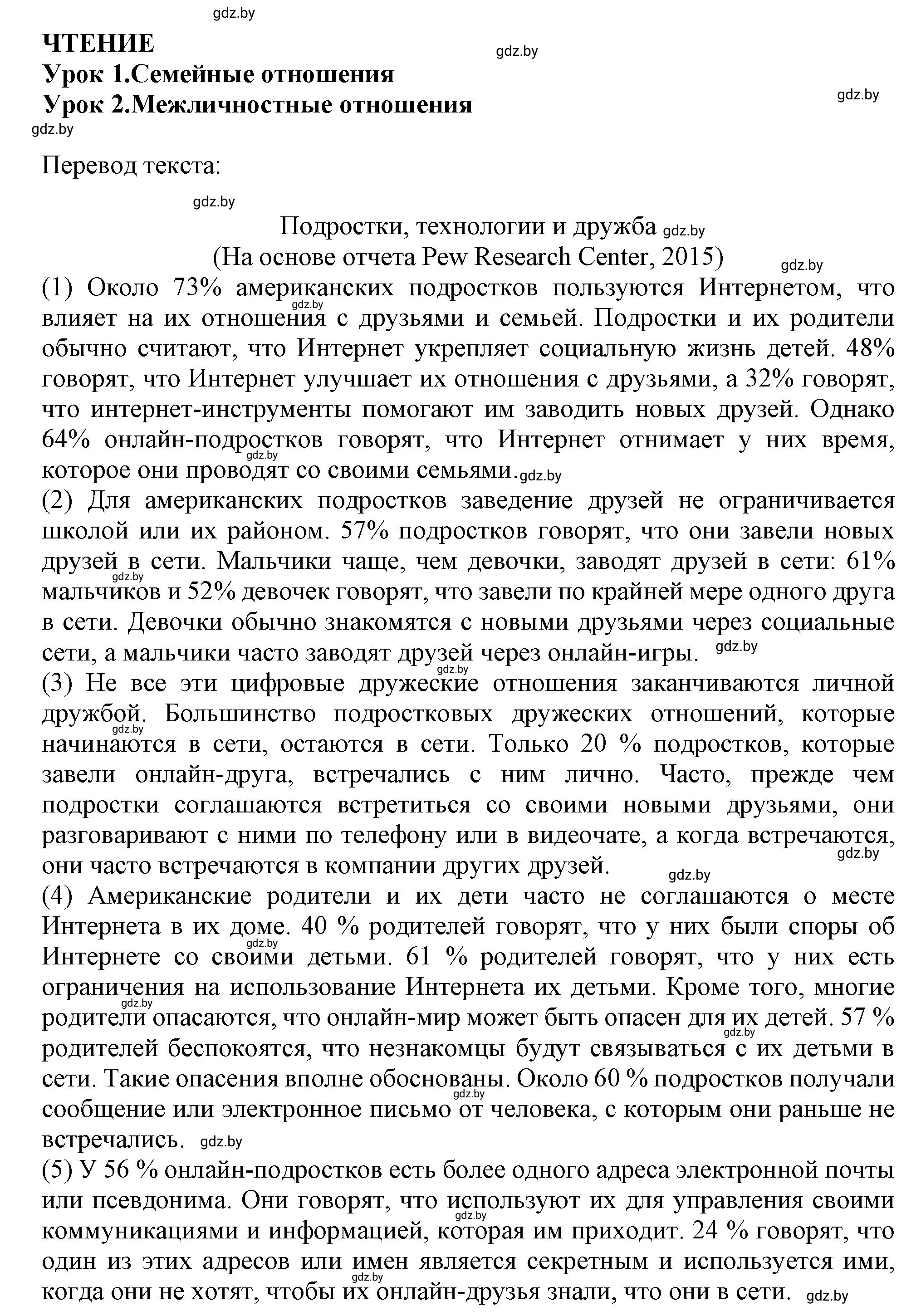 Решение номер 1 (страница 38) гдз по английскому языку 9 класс Севрюкова, Калишевич, тесты