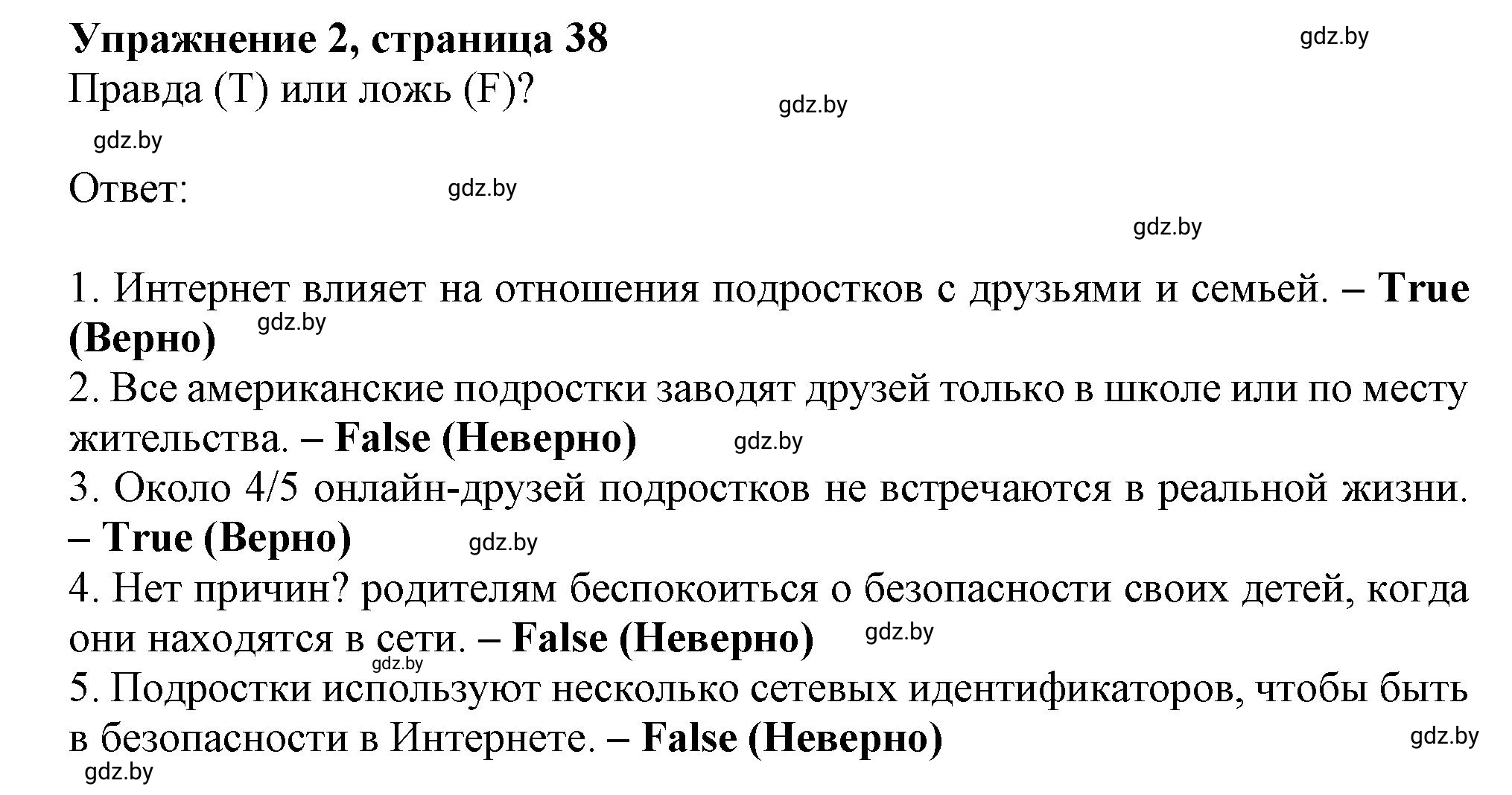Решение номер 2 (страница 38) гдз по английскому языку 9 класс Севрюкова, Калишевич, тесты