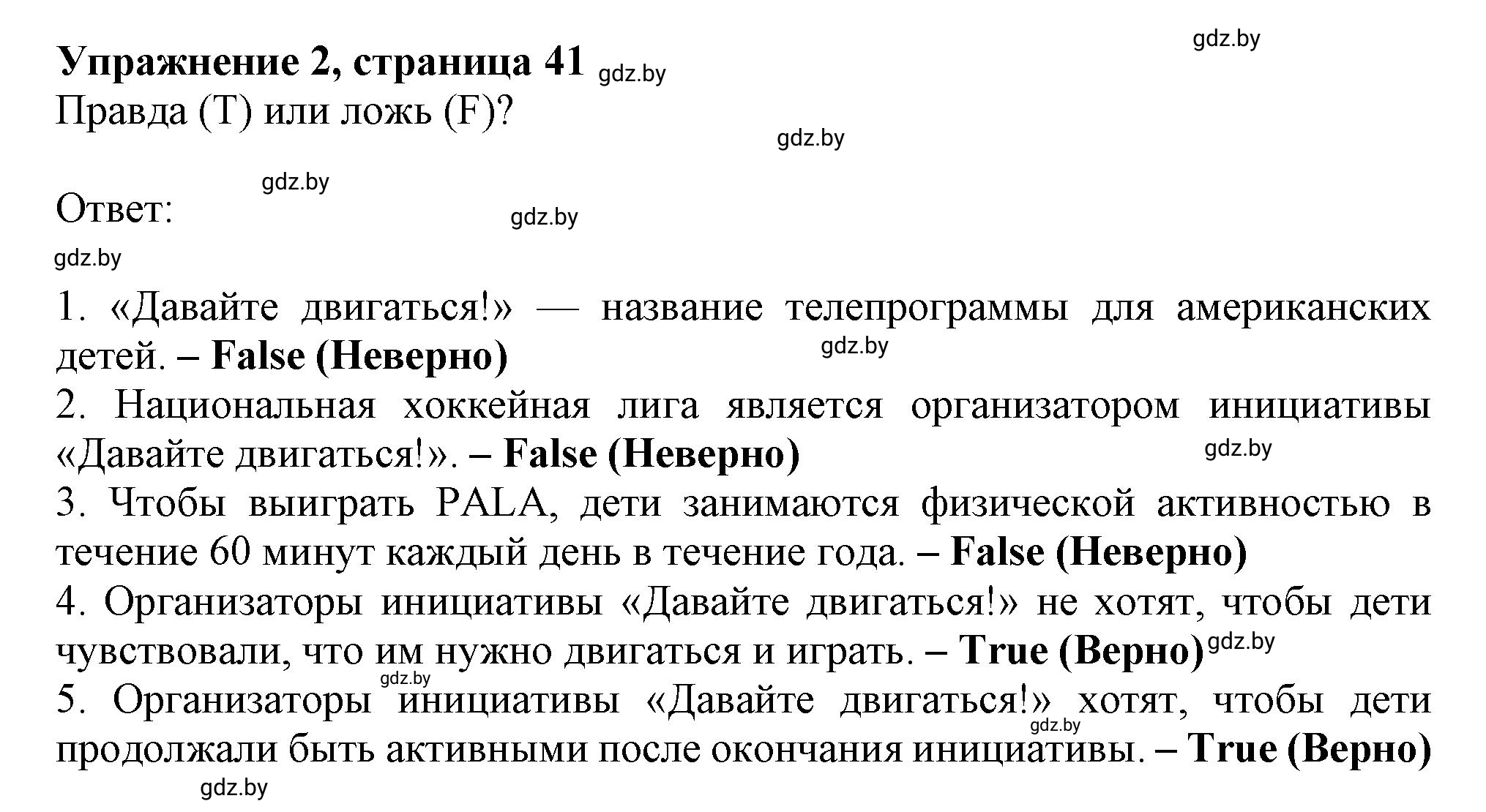 Решение номер 2 (страница 41) гдз по английскому языку 9 класс Севрюкова, Калишевич, тесты