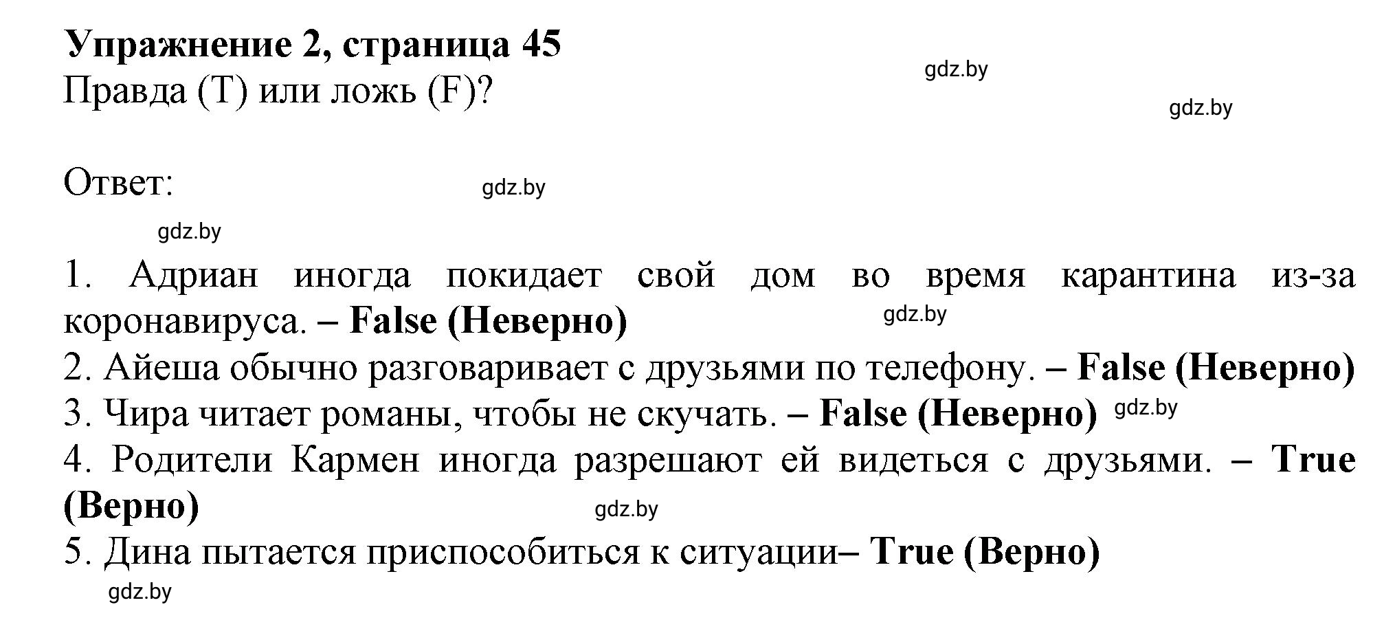 Решение номер 2 (страница 45) гдз по английскому языку 9 класс Севрюкова, Калишевич, тесты
