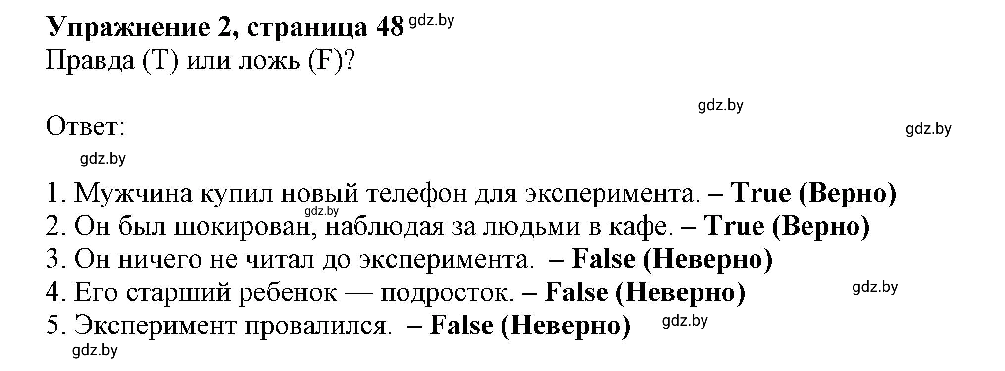 Решение номер 2 (страница 48) гдз по английскому языку 9 класс Севрюкова, Калишевич, тесты