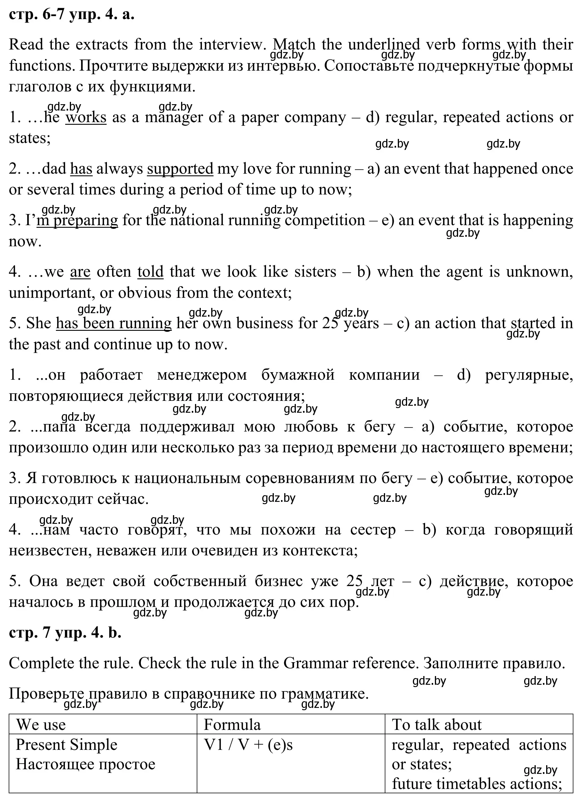Решение номер 4 (страница 6) гдз по английскому языку 9 класс Демченко, Юхнель, учебник 1 часть