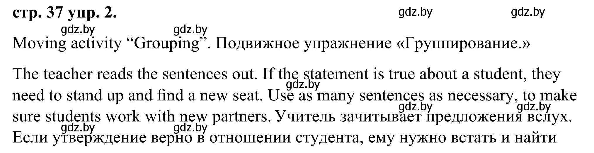 Решение номер 2 (страница 37) гдз по английскому языку 9 класс Демченко, Юхнель, учебник 1 часть