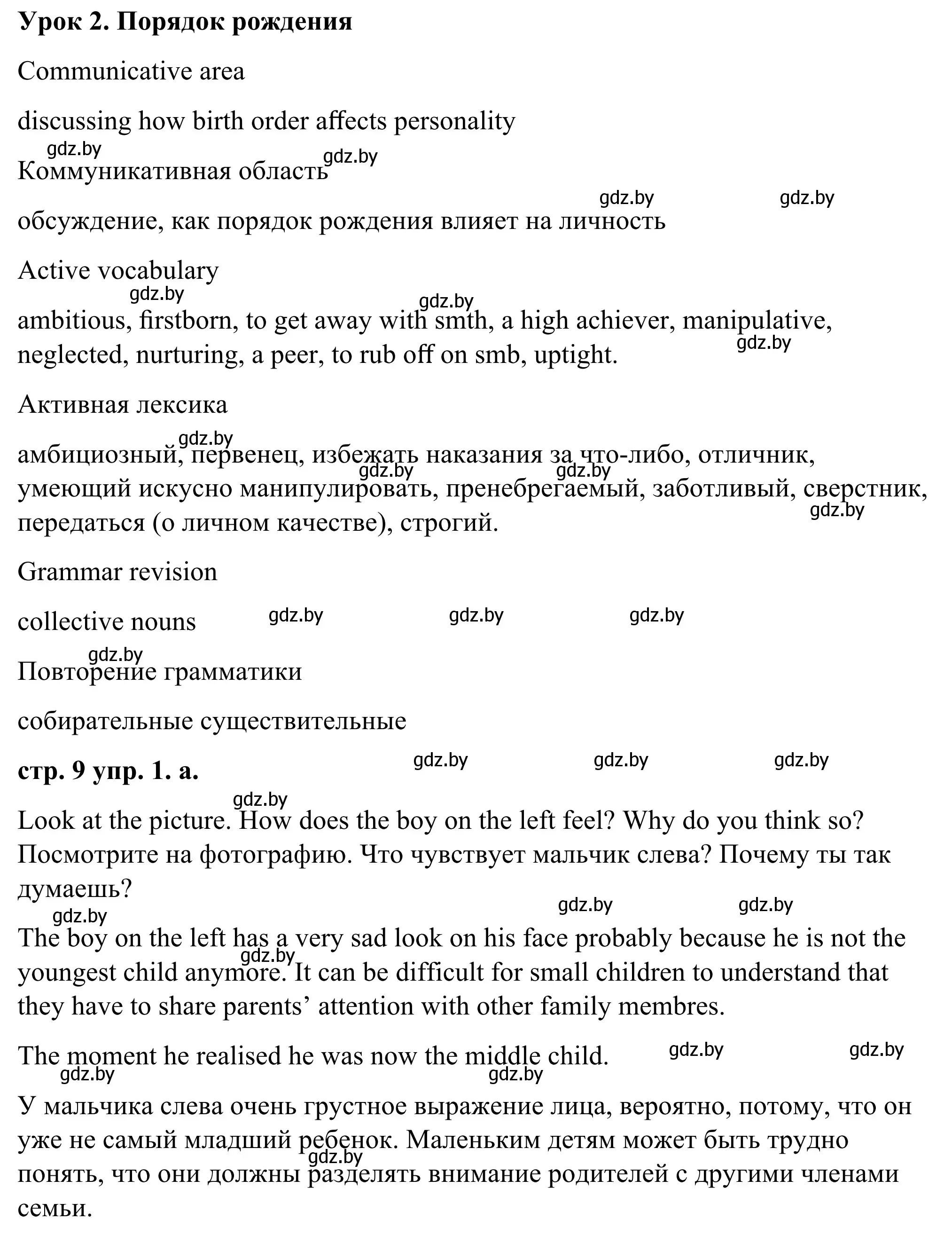 Решение номер 1 (страница 9) гдз по английскому языку 9 класс Демченко, Юхнель, учебник 1 часть