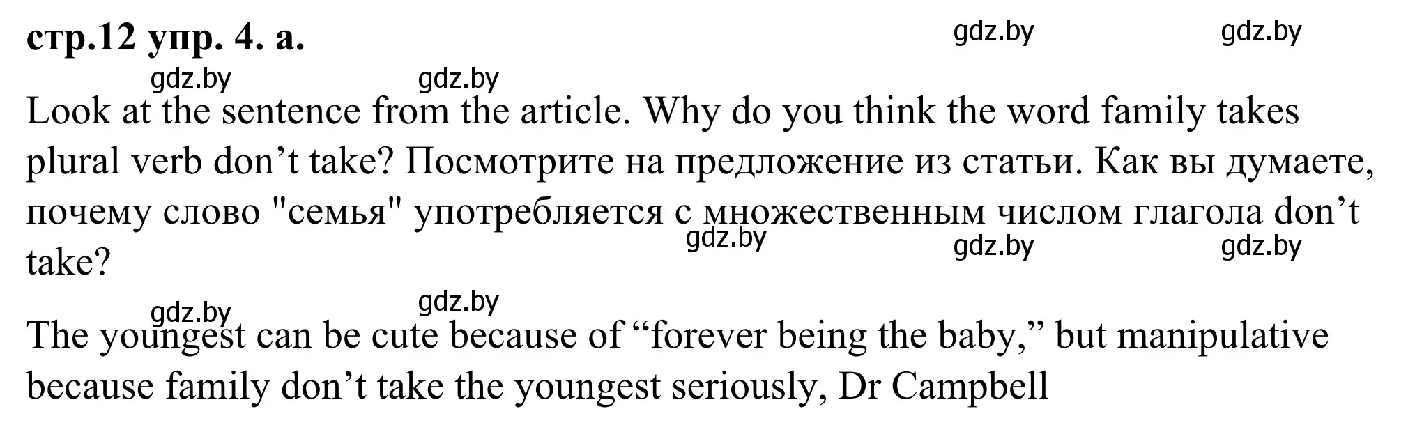 Решение номер 4 (страница 12) гдз по английскому языку 9 класс Демченко, Юхнель, учебник 1 часть