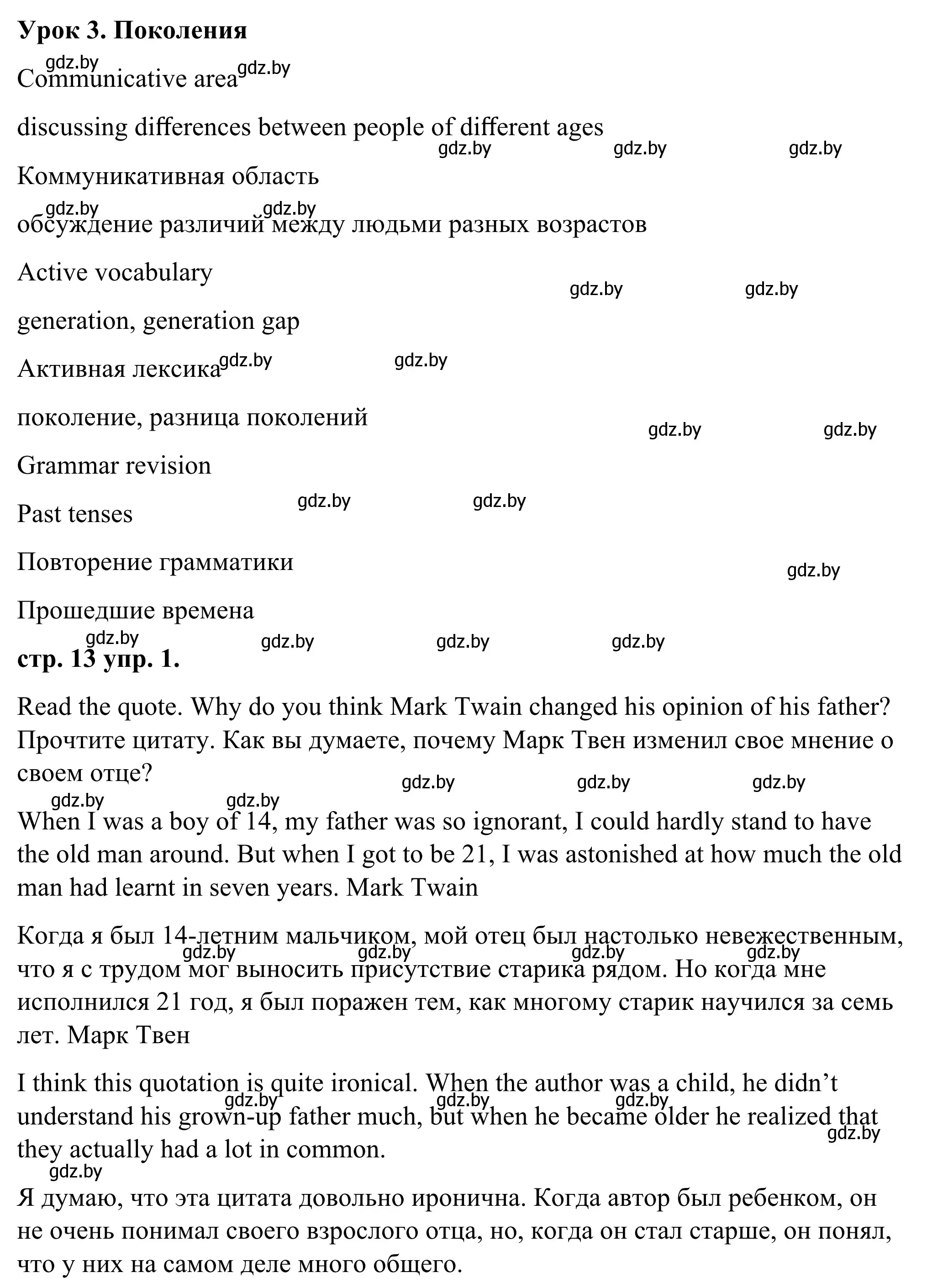 Решение номер 1 (страница 13) гдз по английскому языку 9 класс Демченко, Юхнель, учебник 1 часть