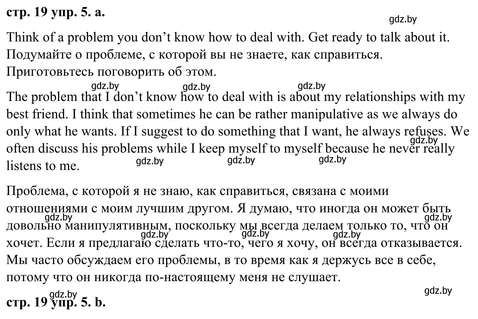 Решение номер 5 (страница 19) гдз по английскому языку 9 класс Демченко, Юхнель, учебник 1 часть