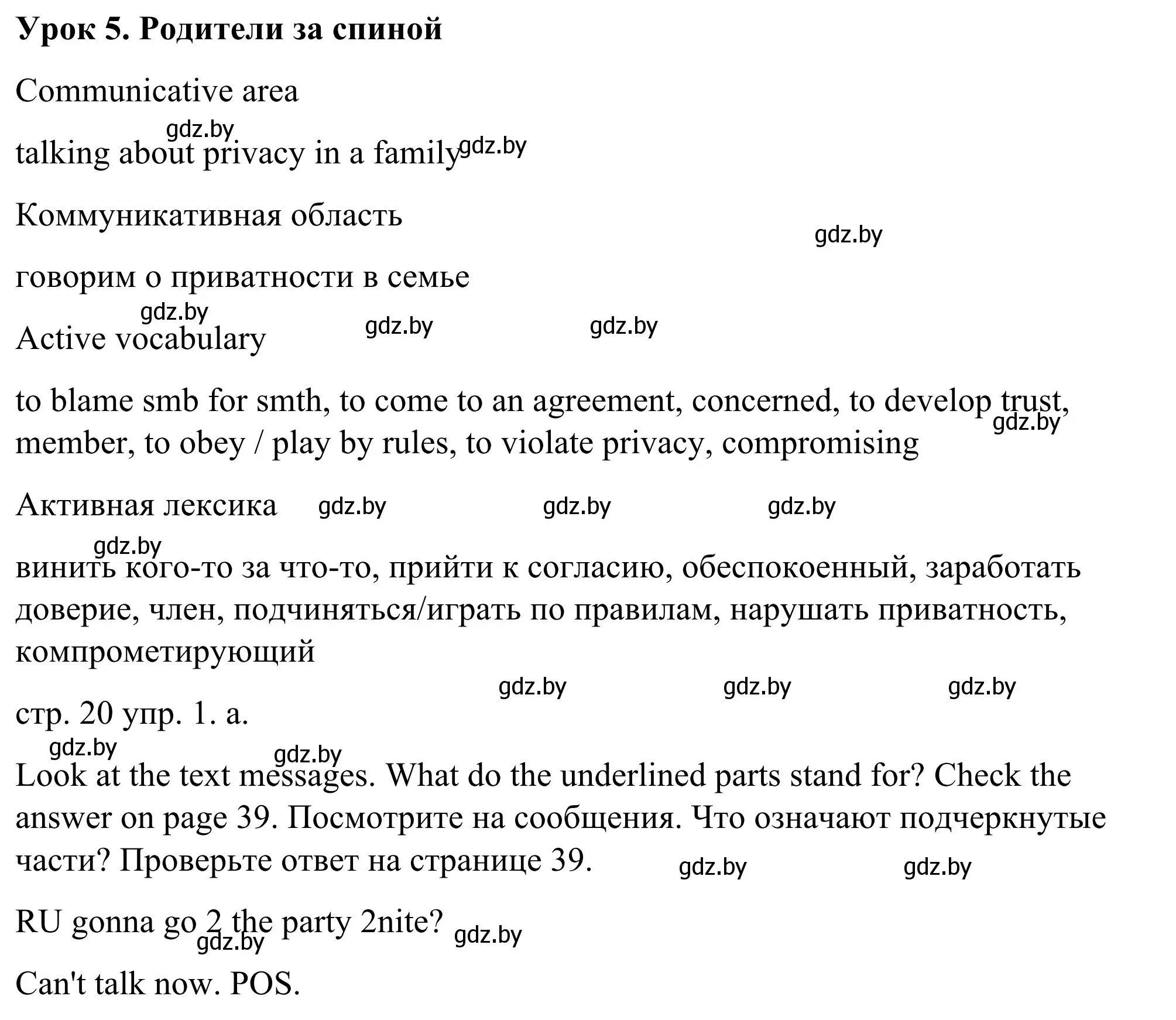 Решение номер 1 (страница 20) гдз по английскому языку 9 класс Демченко, Юхнель, учебник 1 часть