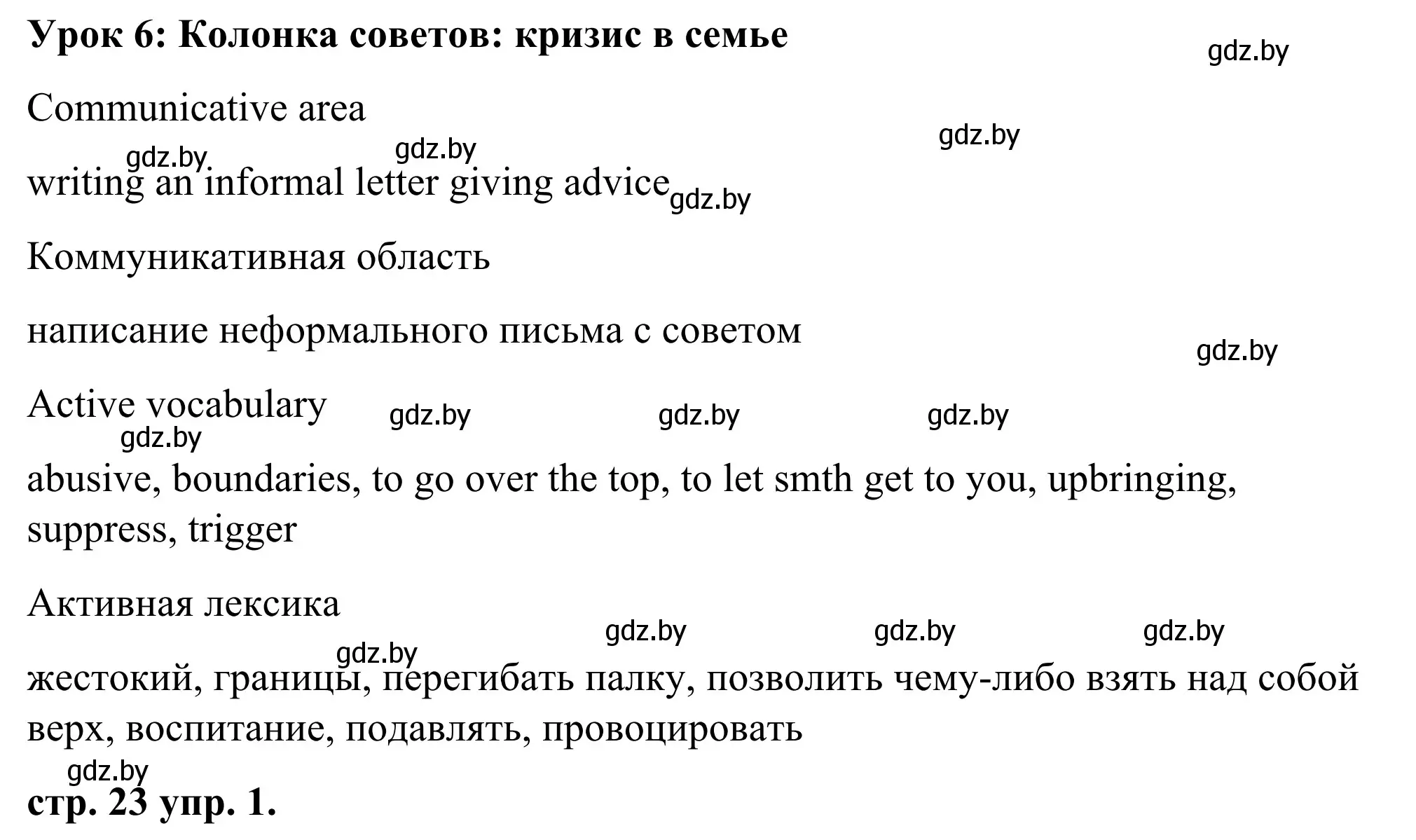 Решение номер 1 (страница 23) гдз по английскому языку 9 класс Демченко, Юхнель, учебник 1 часть