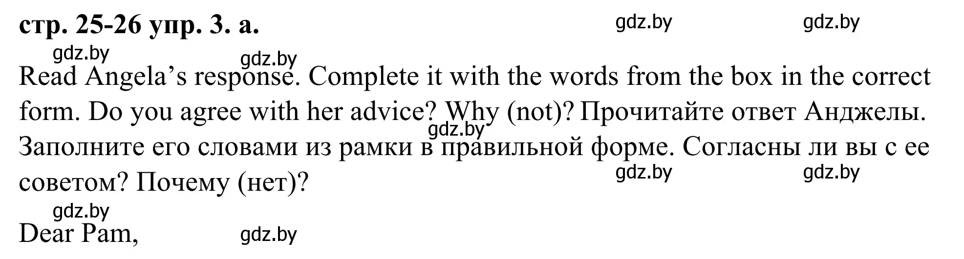 Решение номер 3 (страница 25) гдз по английскому языку 9 класс Демченко, Юхнель, учебник 1 часть