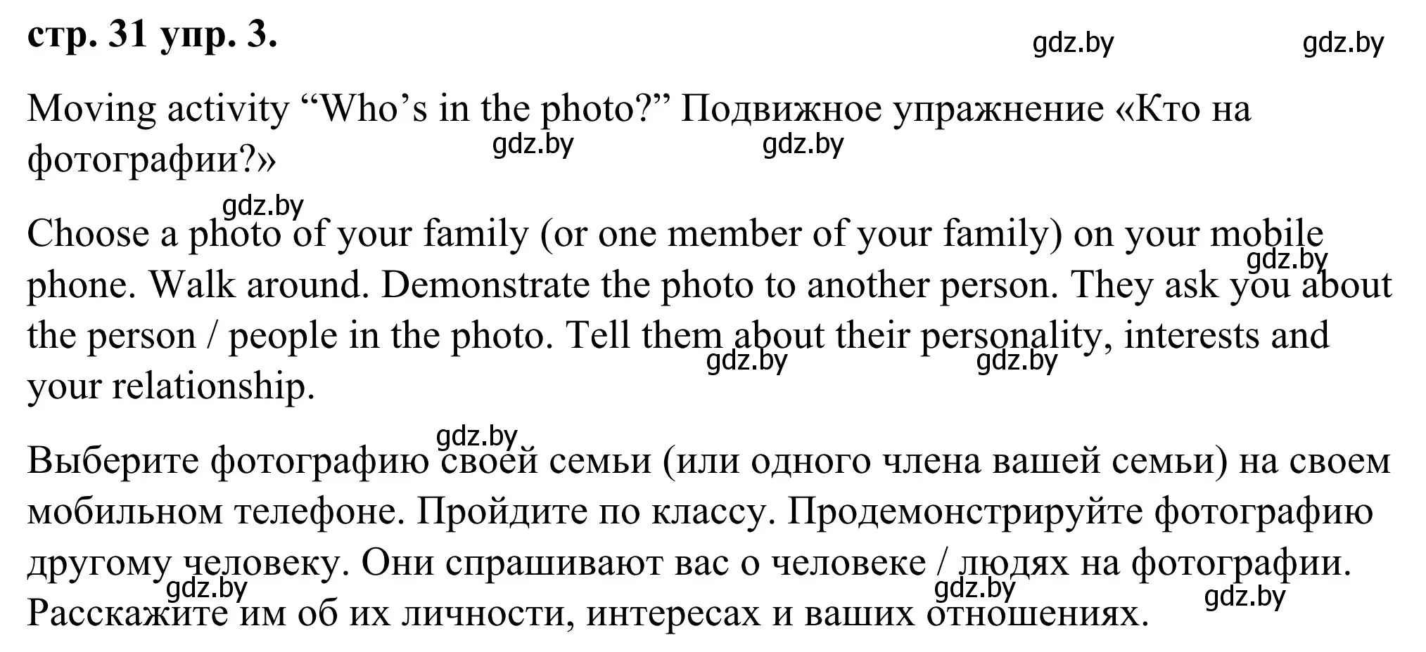 Решение номер 3 (страница 31) гдз по английскому языку 9 класс Демченко, Юхнель, учебник 1 часть