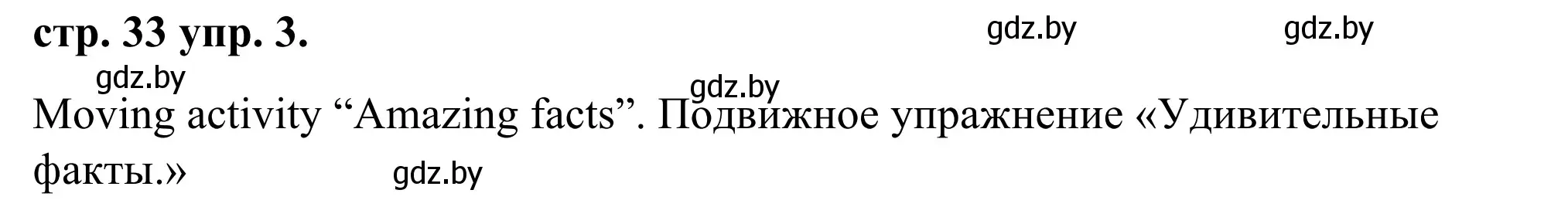 Решение номер 3 (страница 33) гдз по английскому языку 9 класс Демченко, Юхнель, учебник 1 часть