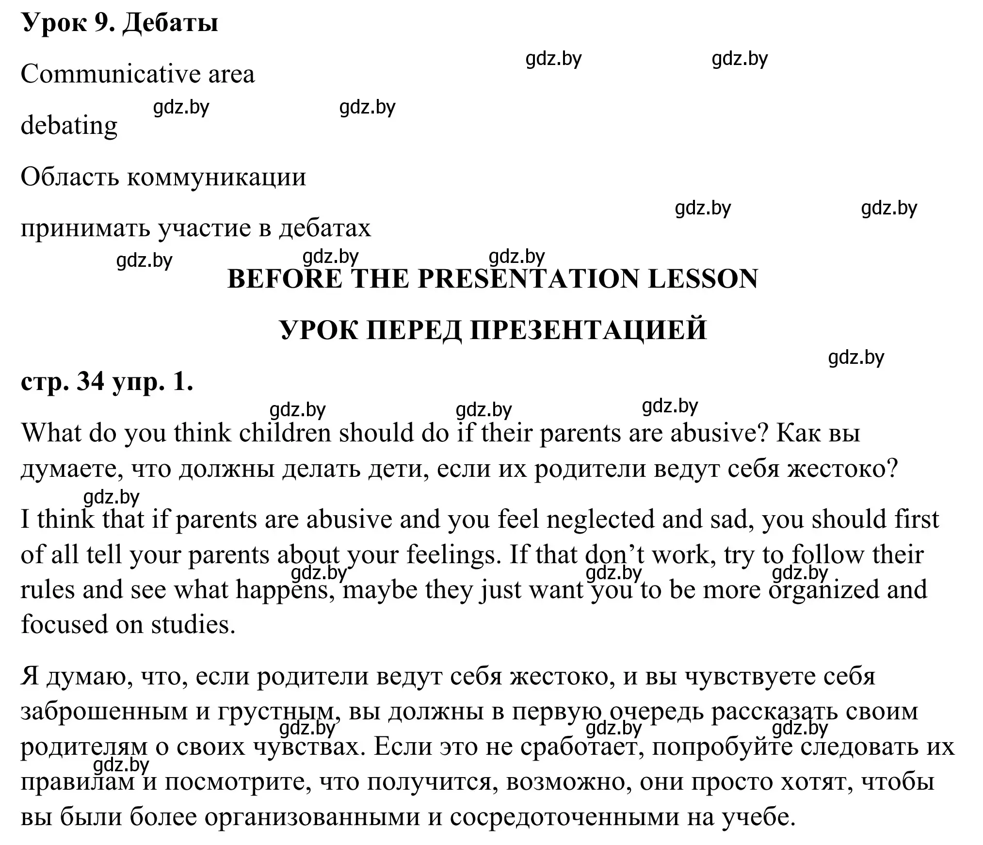 Решение  BEFORE THE PRESENTATION LESSON (страница 34) гдз по английскому языку 9 класс Демченко, Юхнель, учебник 1 часть