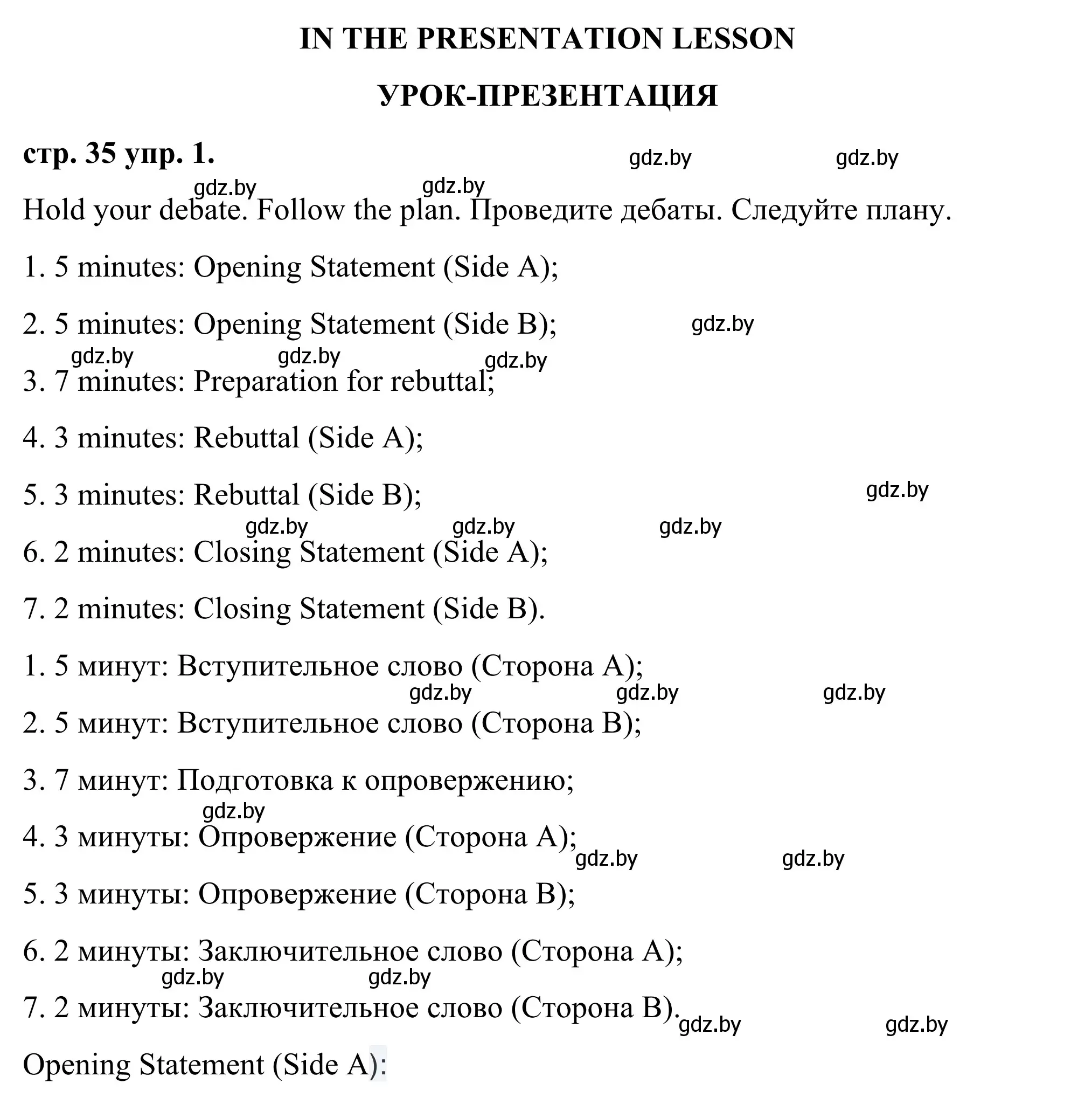 Решение  IN THE PRESENTATION LESSON (страница 35) гдз по английскому языку 9 класс Демченко, Юхнель, учебник 1 часть