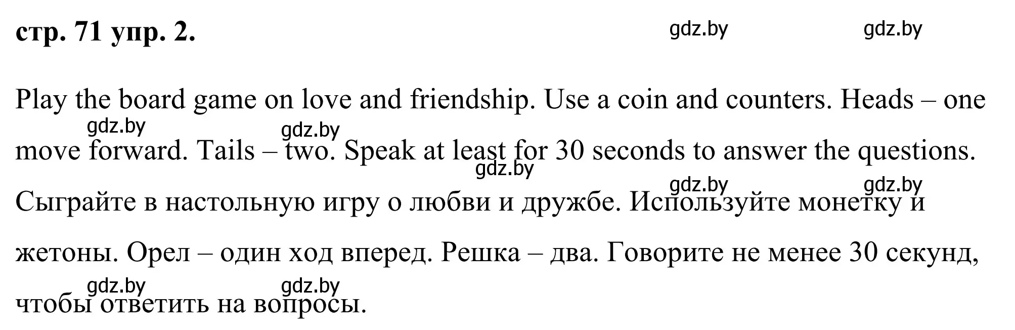 Решение номер 2 (страница 71) гдз по английскому языку 9 класс Демченко, Юхнель, учебник 1 часть