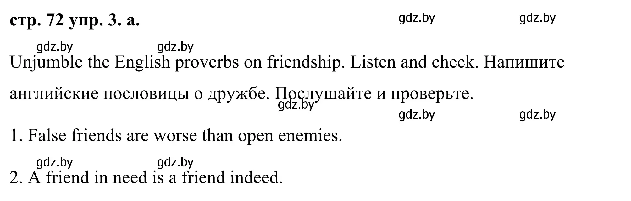 Решение номер 3 (страница 72) гдз по английскому языку 9 класс Демченко, Юхнель, учебник 1 часть