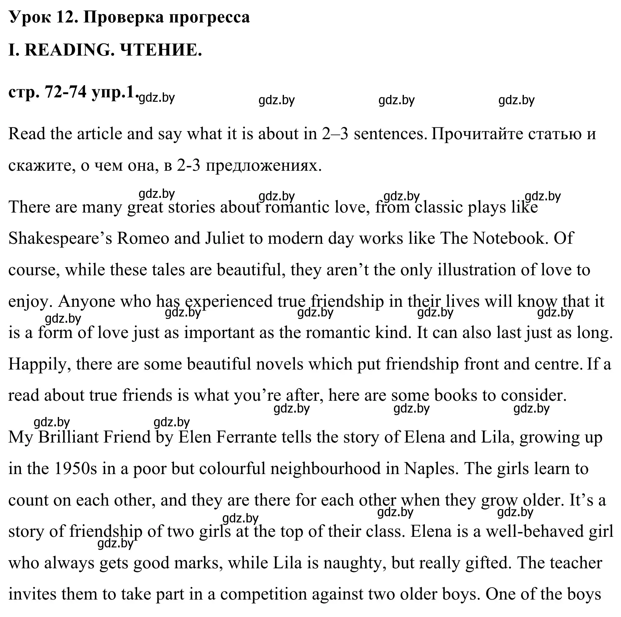 Решение  I. READING (страница 72) гдз по английскому языку 9 класс Демченко, Юхнель, учебник 1 часть