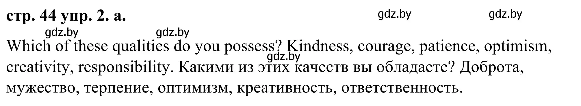 Решение номер 2 (страница 44) гдз по английскому языку 9 класс Демченко, Юхнель, учебник 1 часть