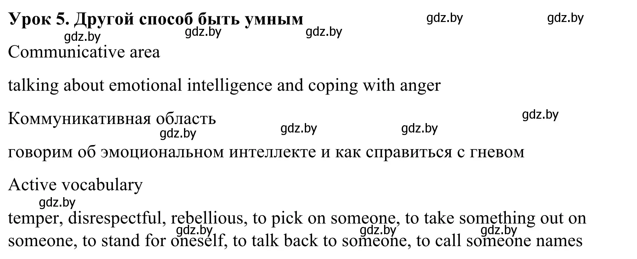 Решение номер 1 (страница 52) гдз по английскому языку 9 класс Демченко, Юхнель, учебник 1 часть