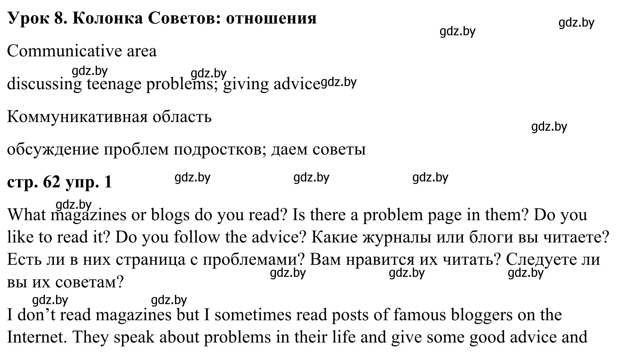 Решение номер 1 (страница 62) гдз по английскому языку 9 класс Демченко, Юхнель, учебник 1 часть