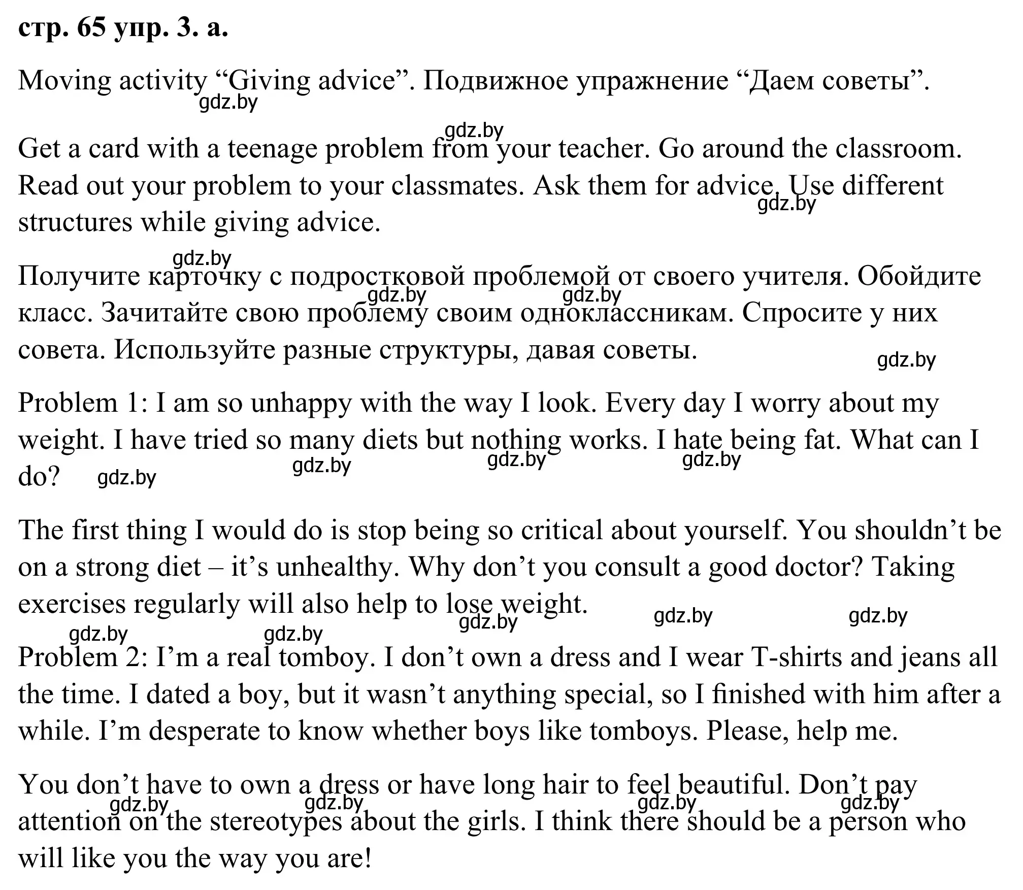 Решение номер 3 (страница 65) гдз по английскому языку 9 класс Демченко, Юхнель, учебник 1 часть