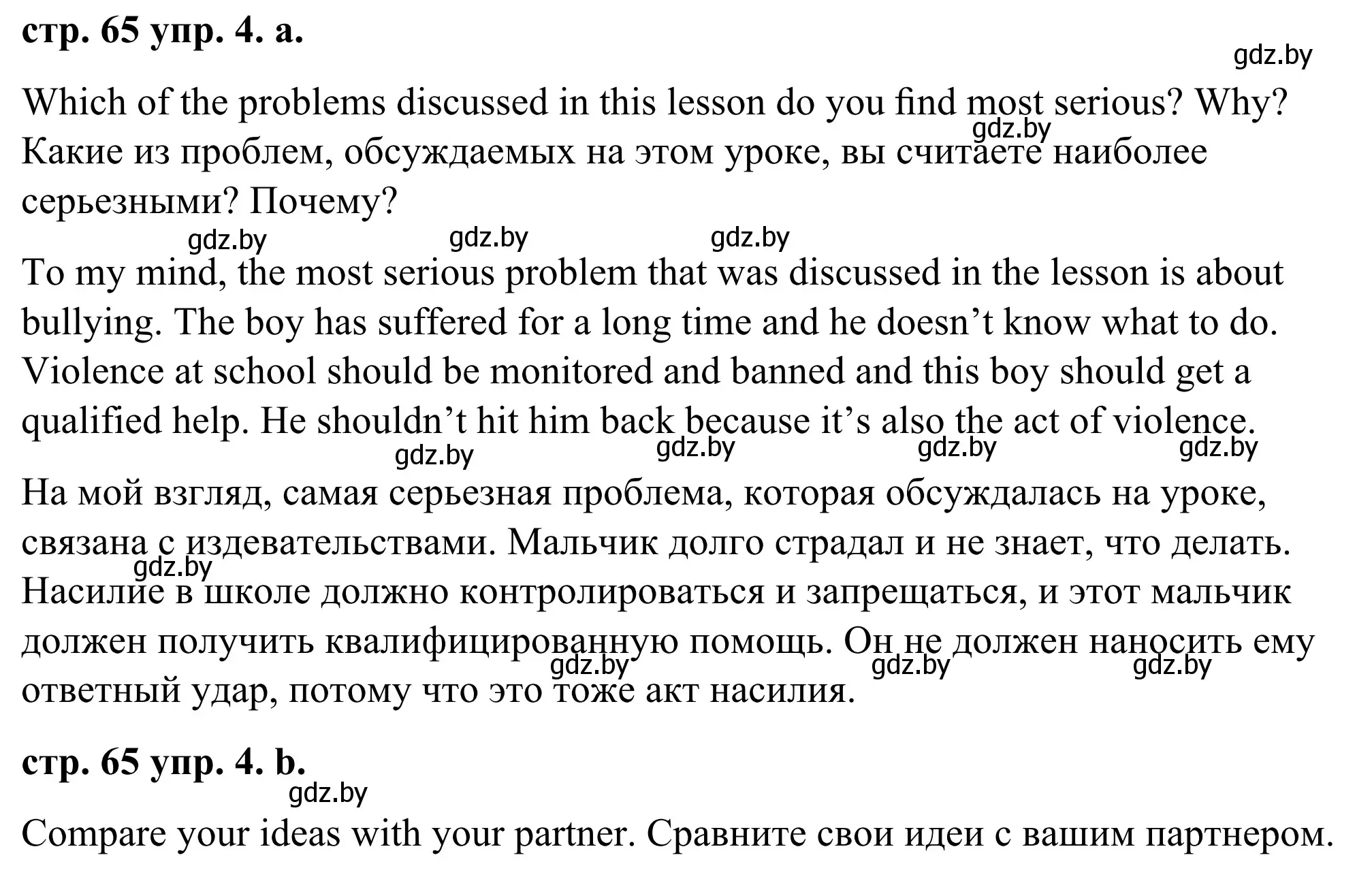 Решение номер 4 (страница 65) гдз по английскому языку 9 класс Демченко, Юхнель, учебник 1 часть