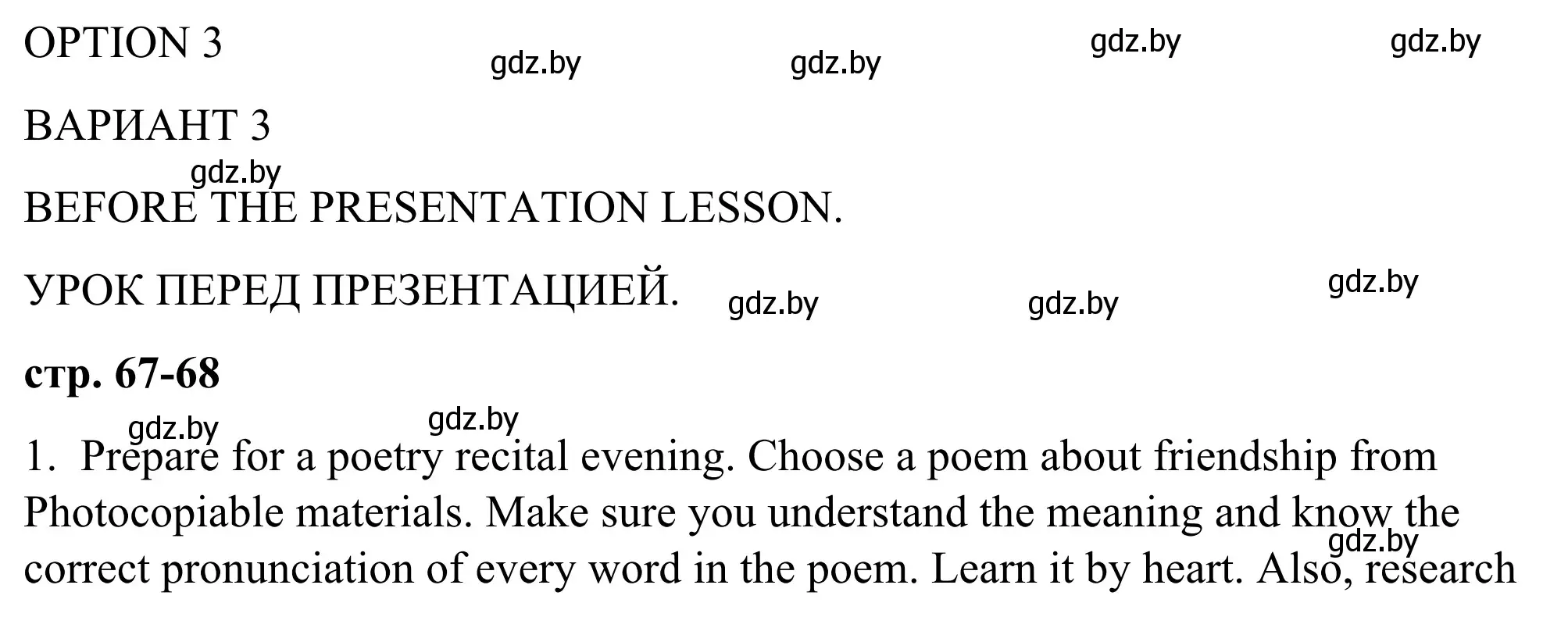 Решение  OPTION 3 (страница 67) гдз по английскому языку 9 класс Демченко, Юхнель, учебник 1 часть