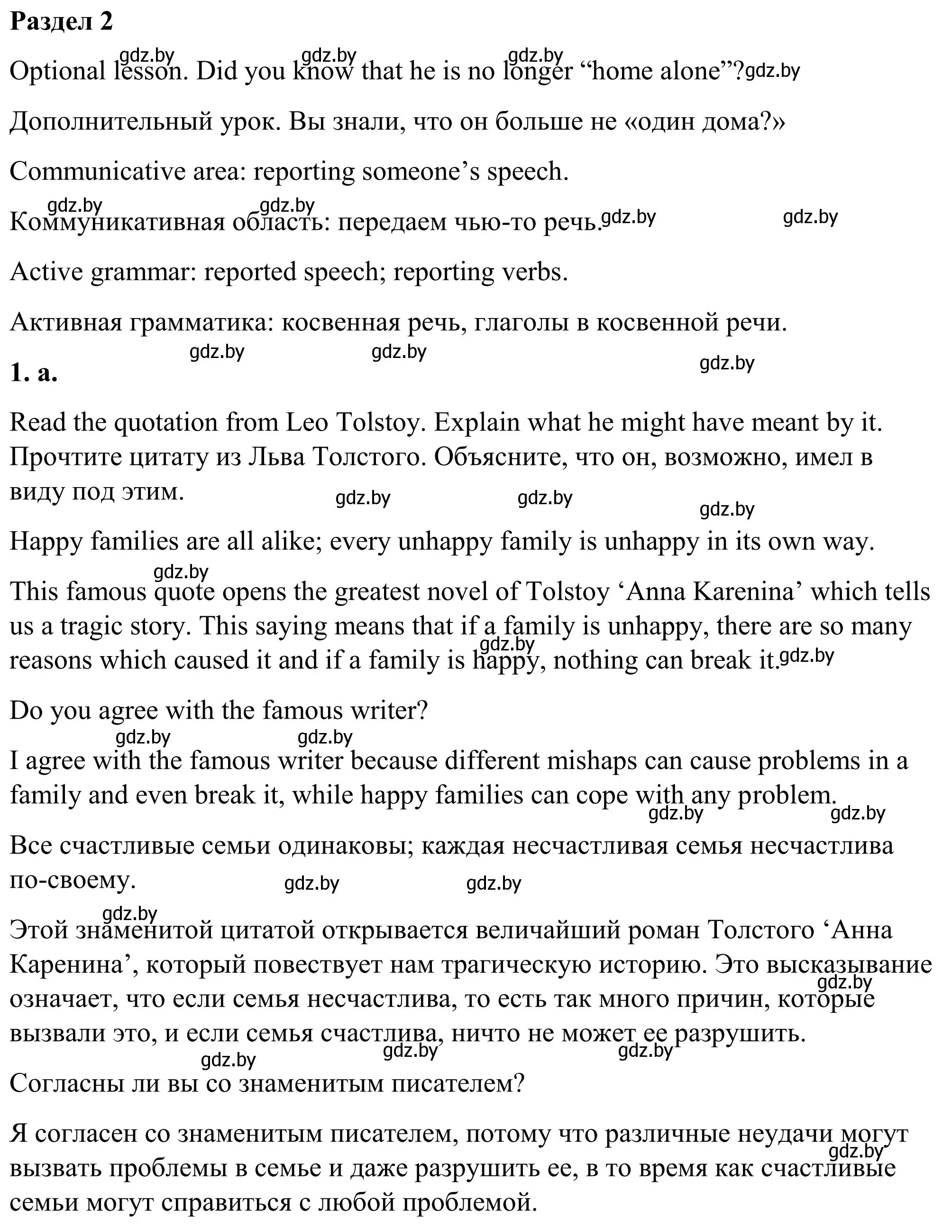 Решение номер 1 (страница 3) гдз по английскому языку 9 класс Демченко, Юхнель, учебник 1 часть