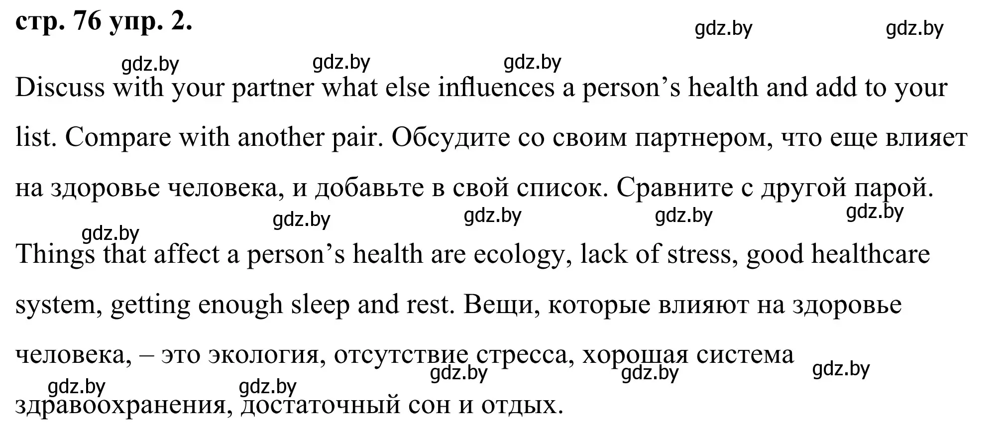 Решение номер 2 (страница 76) гдз по английскому языку 9 класс Демченко, Юхнель, учебник 1 часть