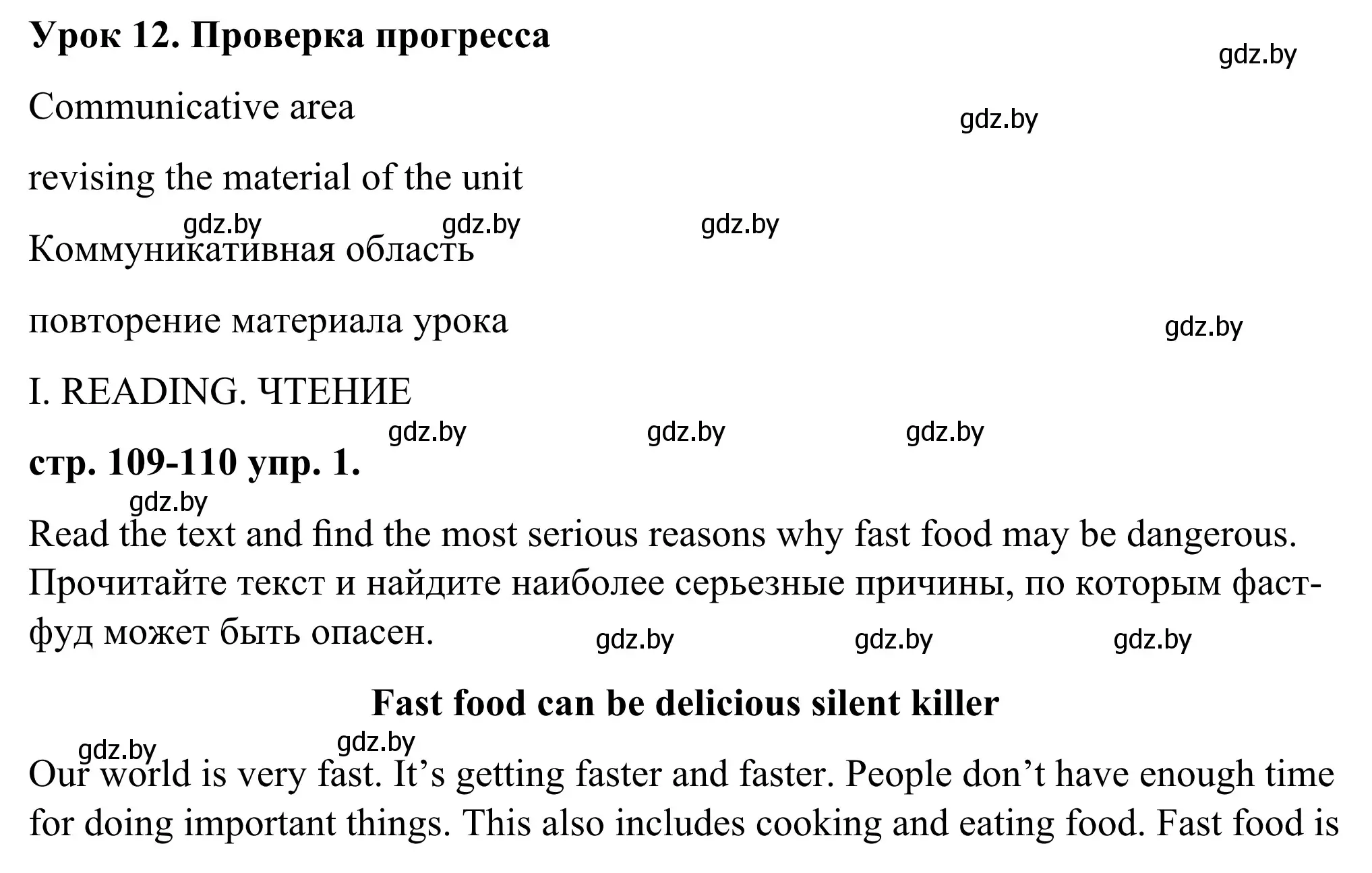 Решение  I. READING (страница 109) гдз по английскому языку 9 класс Демченко, Юхнель, учебник 1 часть