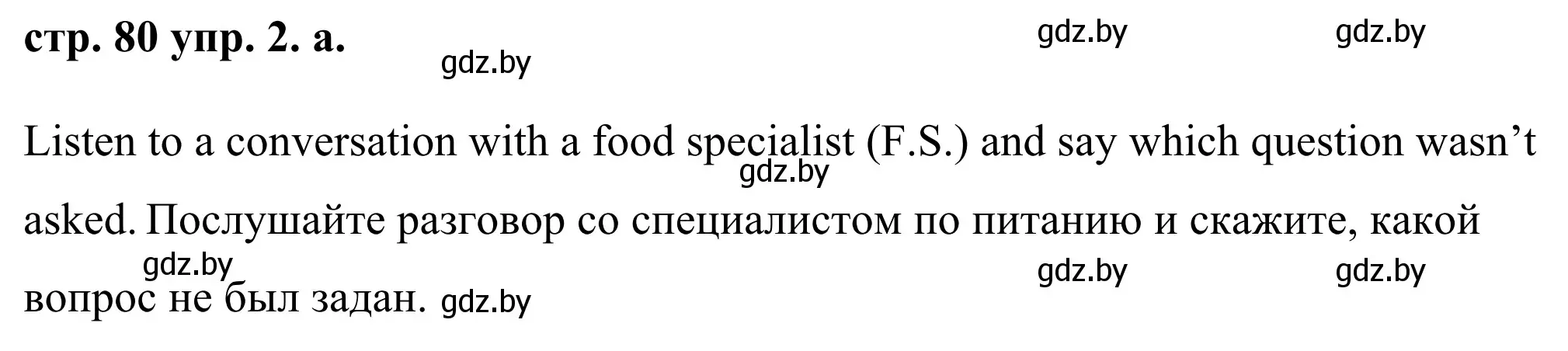 Решение номер 2 (страница 80) гдз по английскому языку 9 класс Демченко, Юхнель, учебник 1 часть