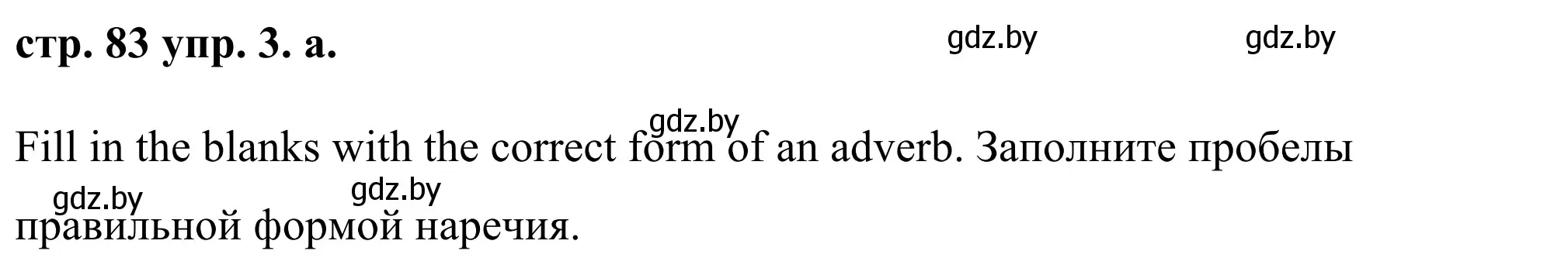 Решение номер 3 (страница 83) гдз по английскому языку 9 класс Демченко, Юхнель, учебник 1 часть