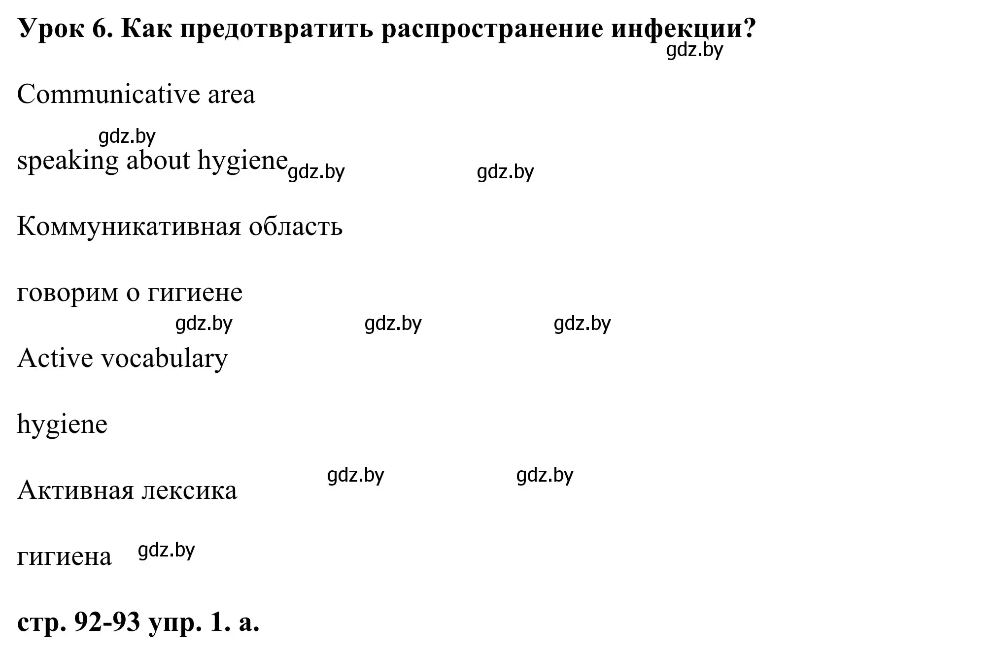 Решение номер 1 (страница 92) гдз по английскому языку 9 класс Демченко, Юхнель, учебник 1 часть