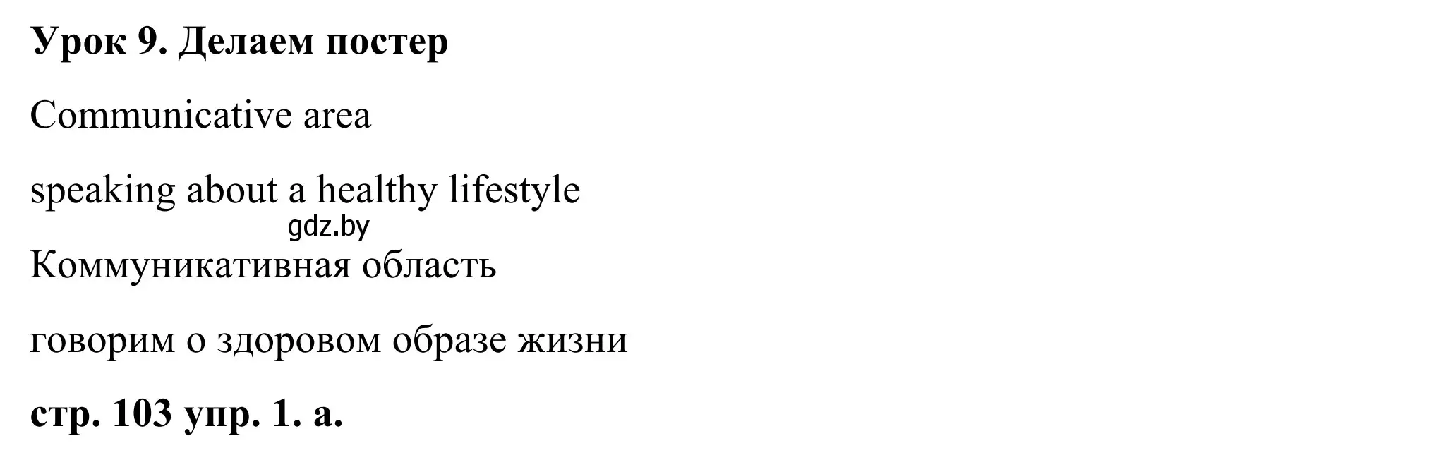 Решение номер 1 (страница 103) гдз по английскому языку 9 класс Демченко, Юхнель, учебник 1 часть