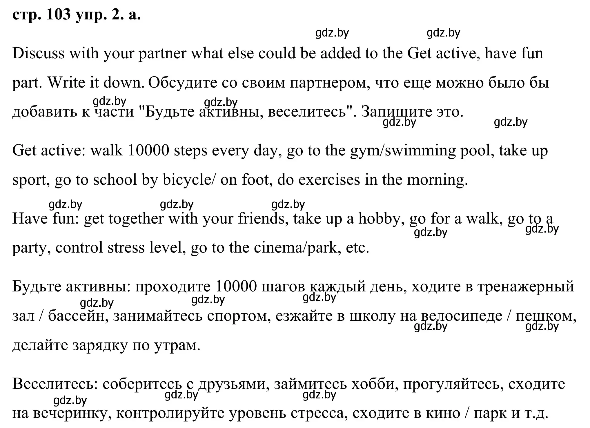 Решение номер 2 (страница 103) гдз по английскому языку 9 класс Демченко, Юхнель, учебник 1 часть