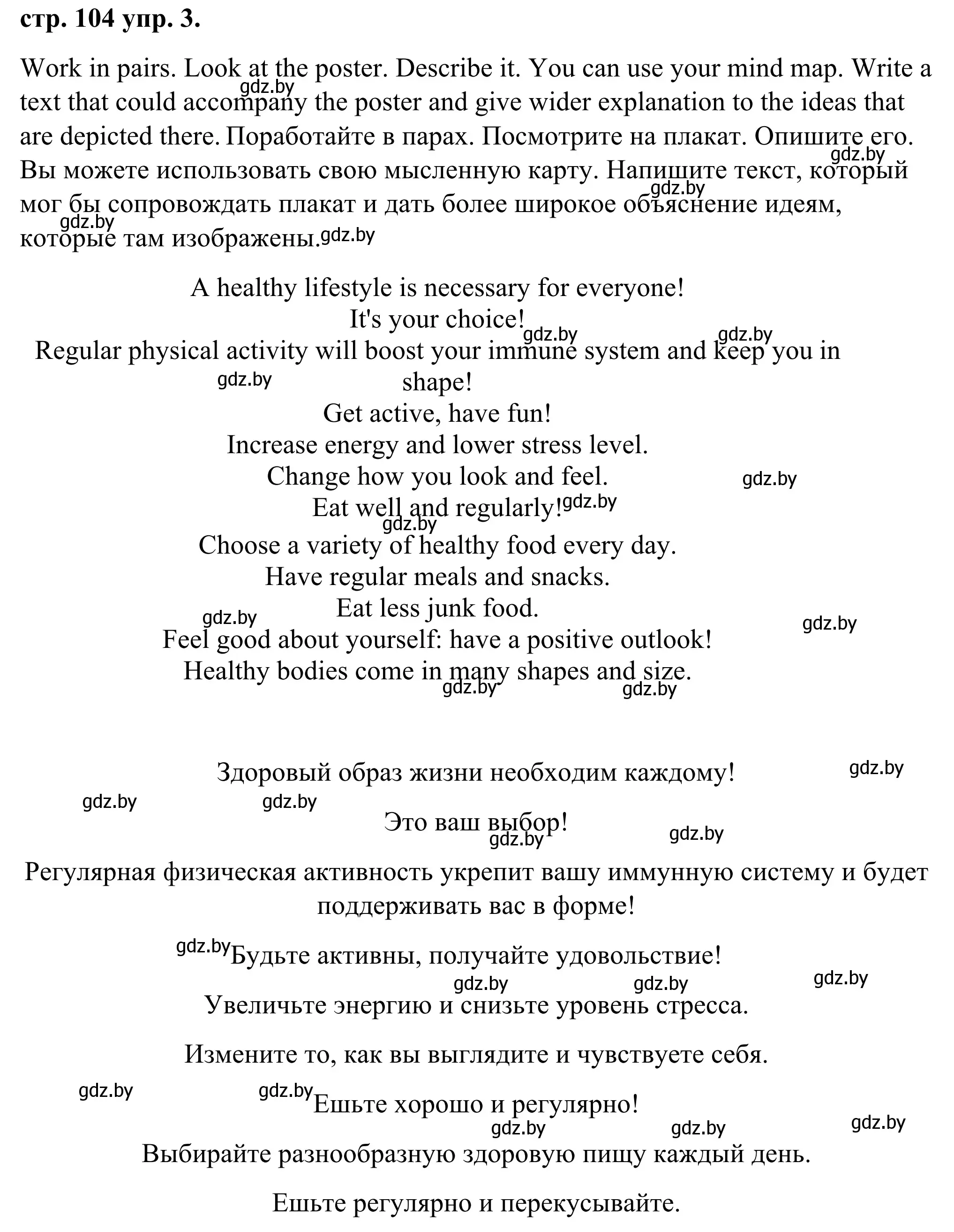 Решение номер 3 (страница 104) гдз по английскому языку 9 класс Демченко, Юхнель, учебник 1 часть