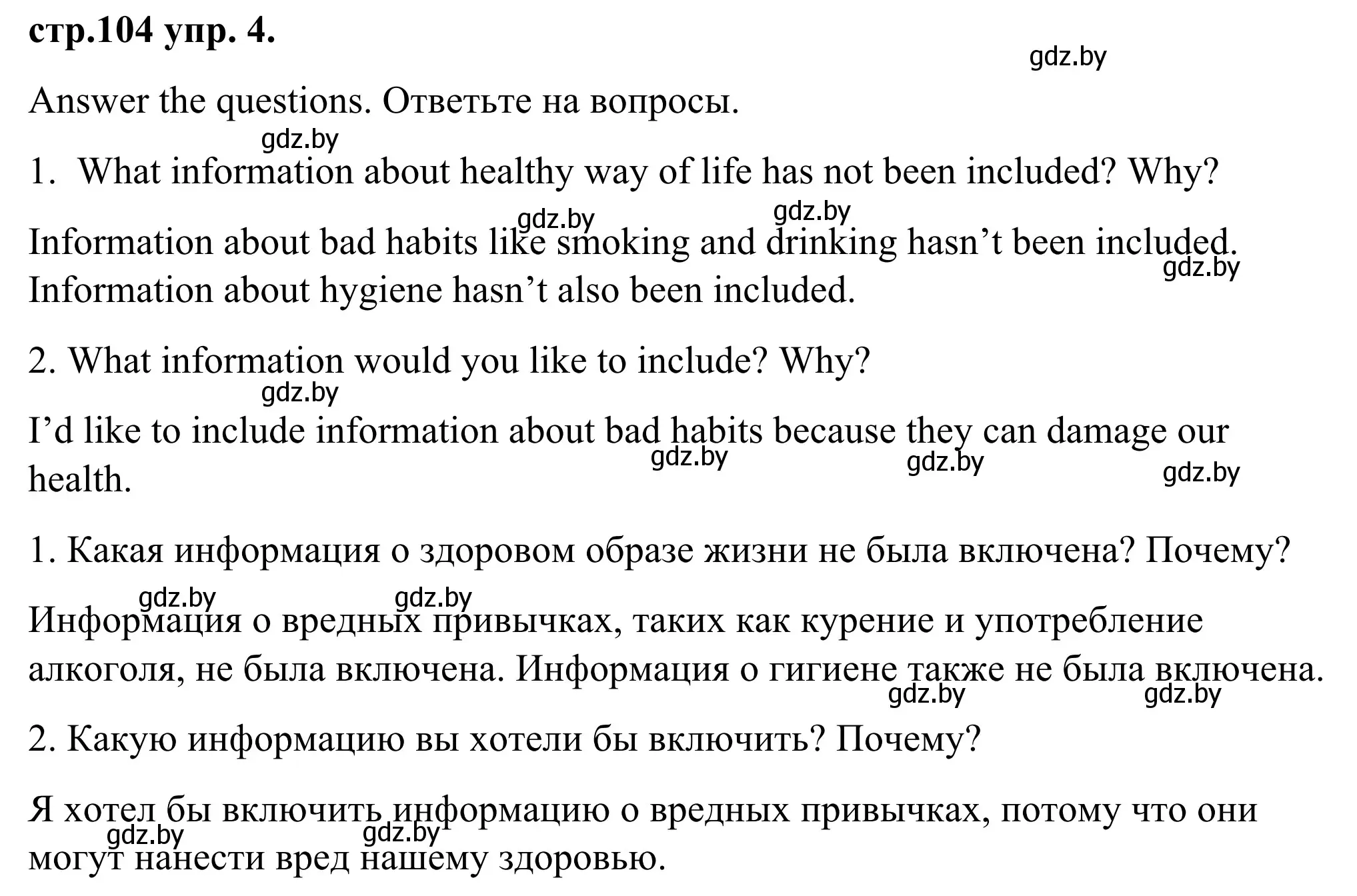 Решение номер 4 (страница 104) гдз по английскому языку 9 класс Демченко, Юхнель, учебник 1 часть