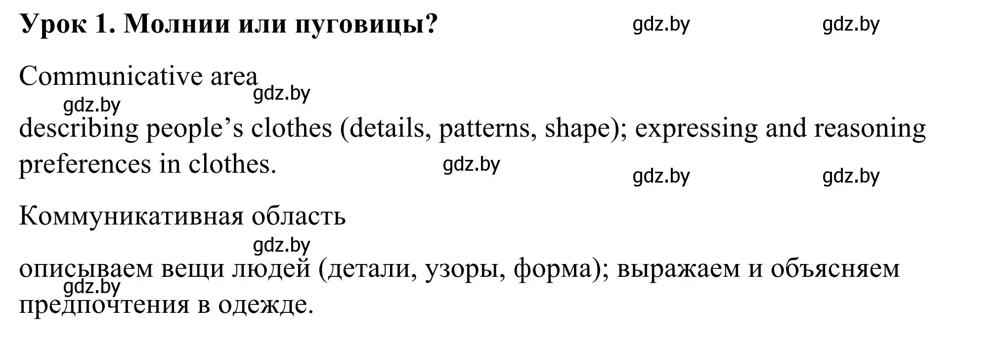 Решение номер 1 (страница 111) гдз по английскому языку 9 класс Демченко, Юхнель, учебник 1 часть