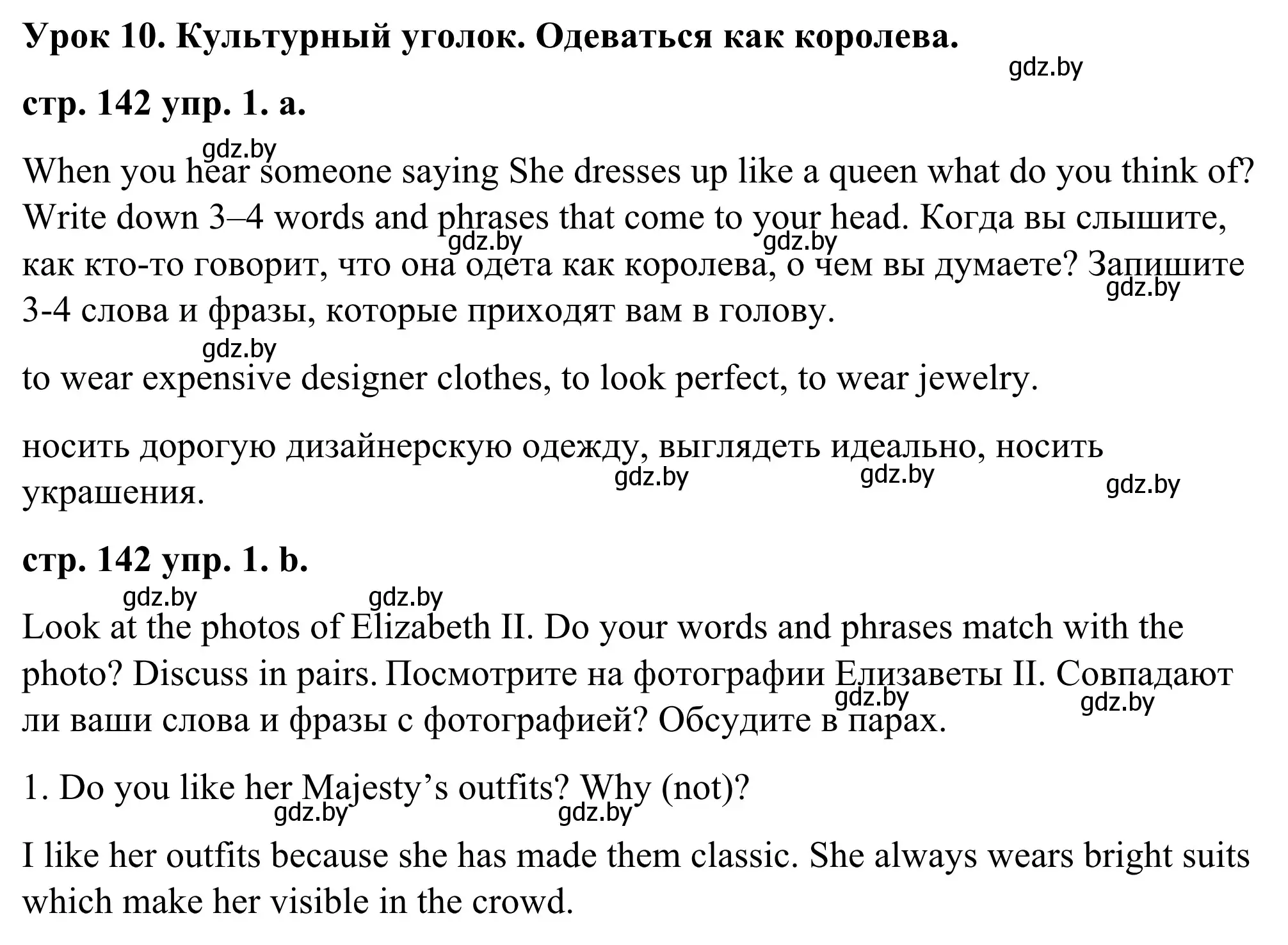 Решение номер 1 (страница 142) гдз по английскому языку 9 класс Демченко, Юхнель, учебник 1 часть