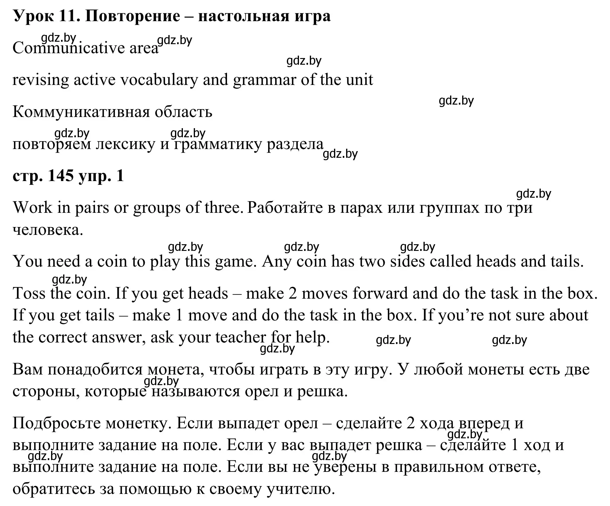 Решение номер 1 (страница 145) гдз по английскому языку 9 класс Демченко, Юхнель, учебник 1 часть