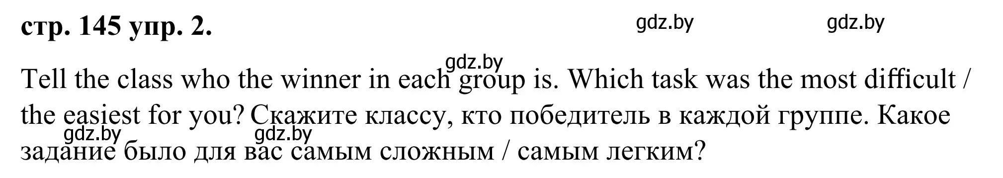 Решение номер 2 (страница 145) гдз по английскому языку 9 класс Демченко, Юхнель, учебник 1 часть